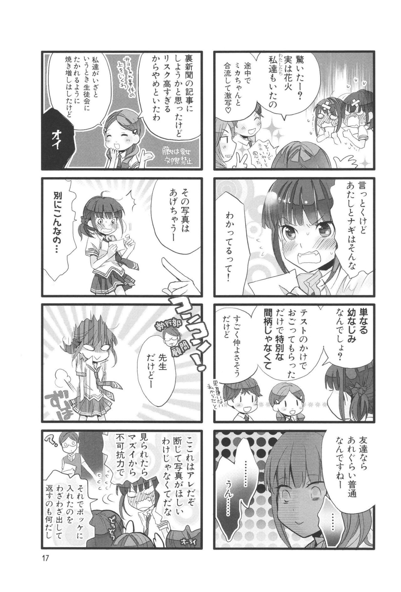 Renai Lab - 恋愛ラボ - Chapter VOLUME_07 - Page 21