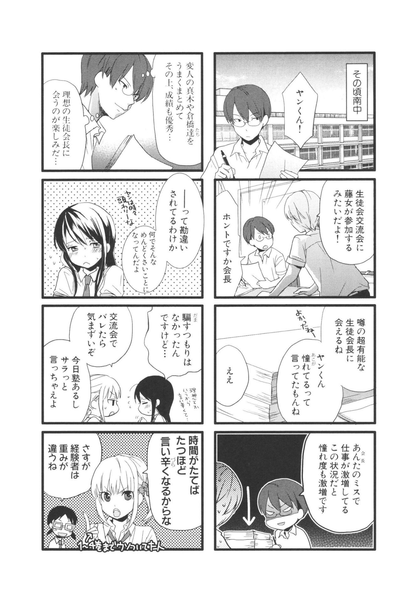 Renai Lab - 恋愛ラボ - Chapter VOLUME_07 - Page 23