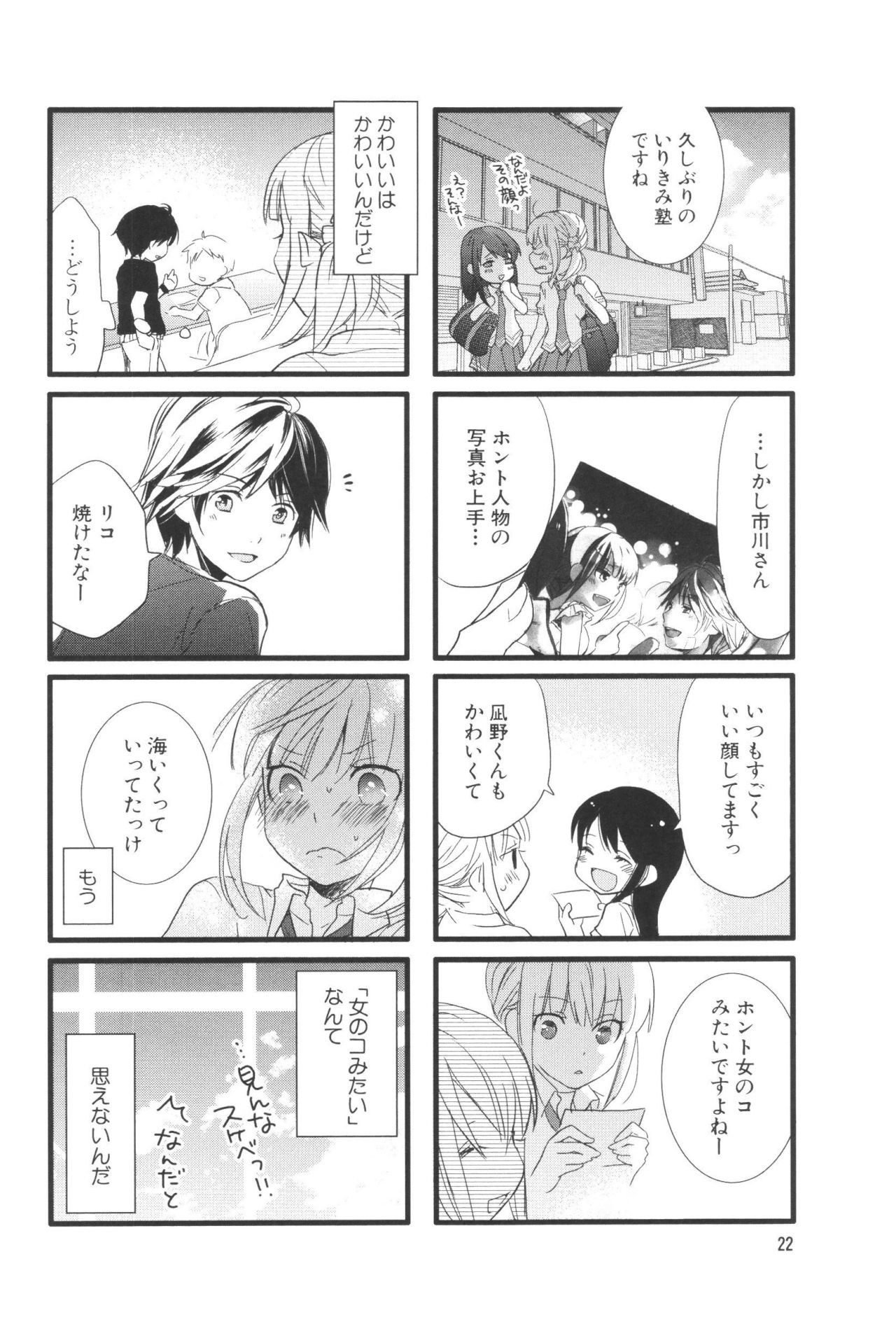 Renai Lab - 恋愛ラボ - Chapter VOLUME_07 - Page 26