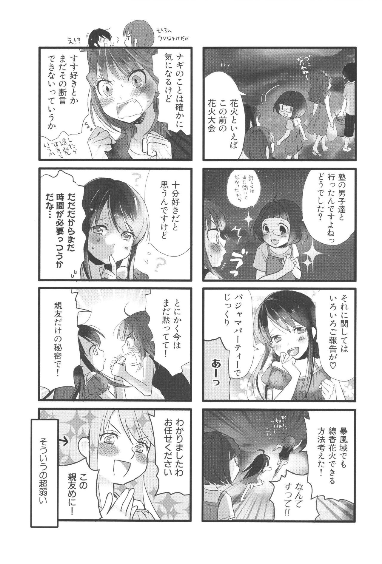 Renai Lab - 恋愛ラボ - Chapter VOLUME_07 - Page 9