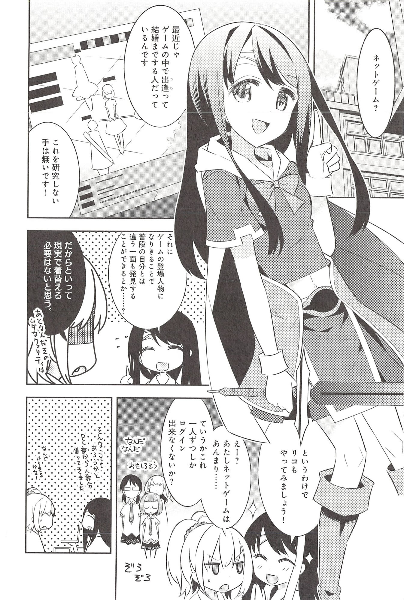 Renai Lab - 恋愛ラボ - Chapter VOLUME_08.5 - Page 110