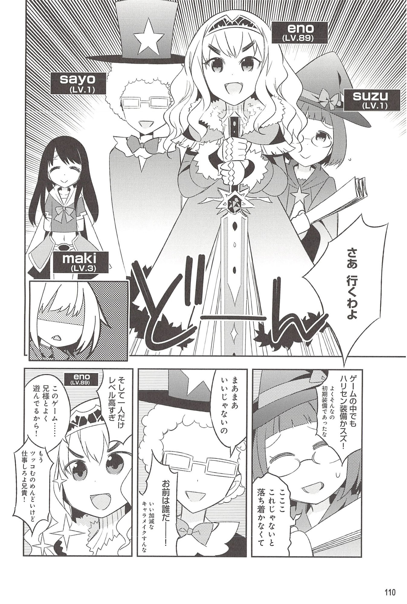 Renai Lab - 恋愛ラボ - Chapter VOLUME_08.5 - Page 112