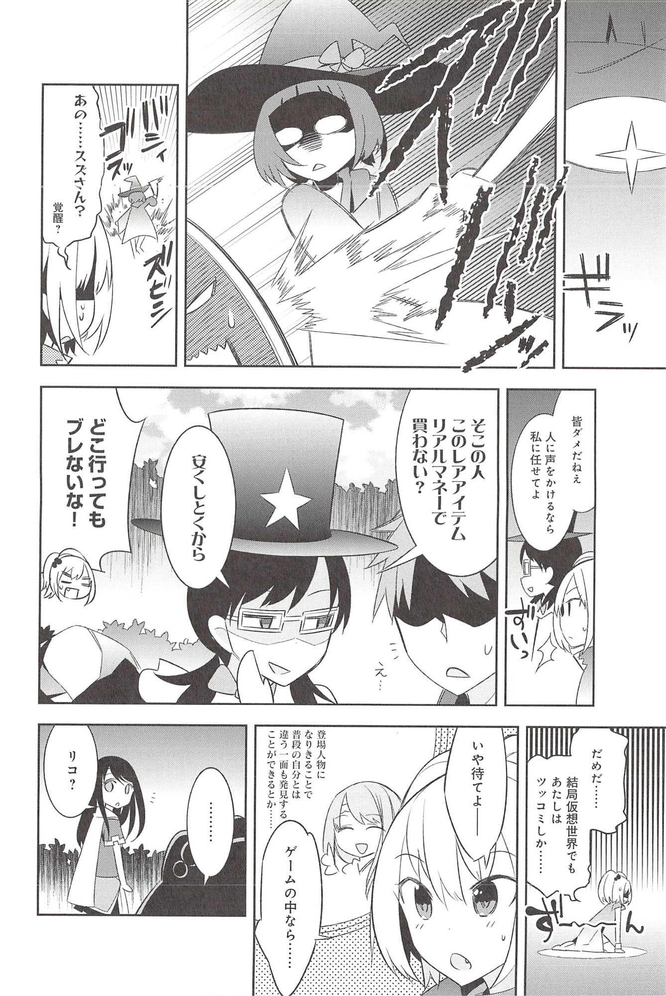 Renai Lab - 恋愛ラボ - Chapter VOLUME_08.5 - Page 114