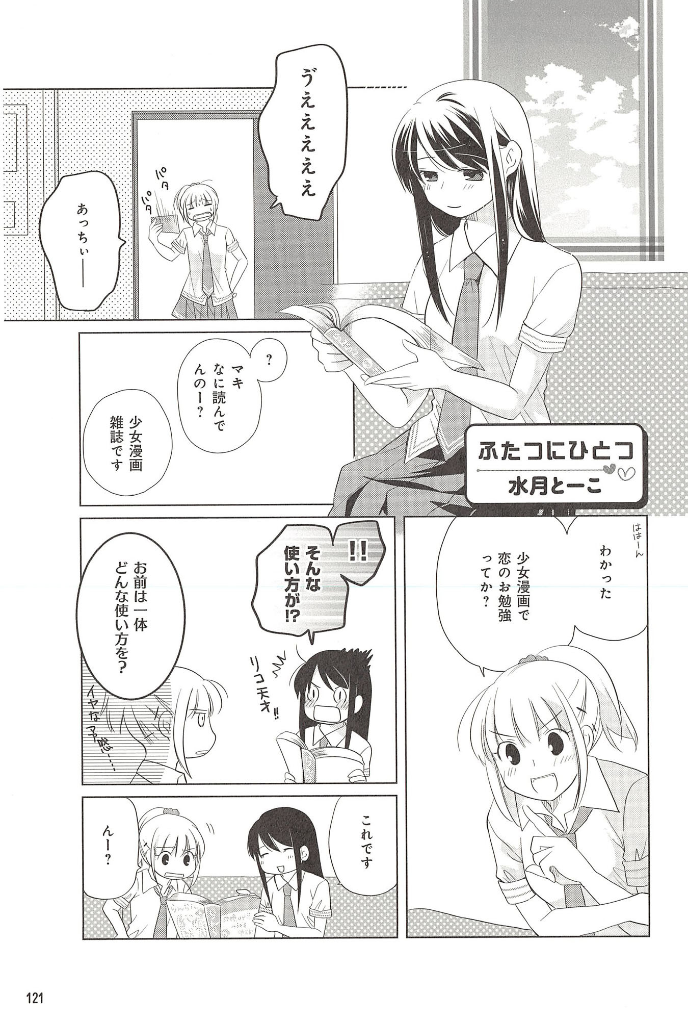 Renai Lab - 恋愛ラボ - Chapter VOLUME_08.5 - Page 123