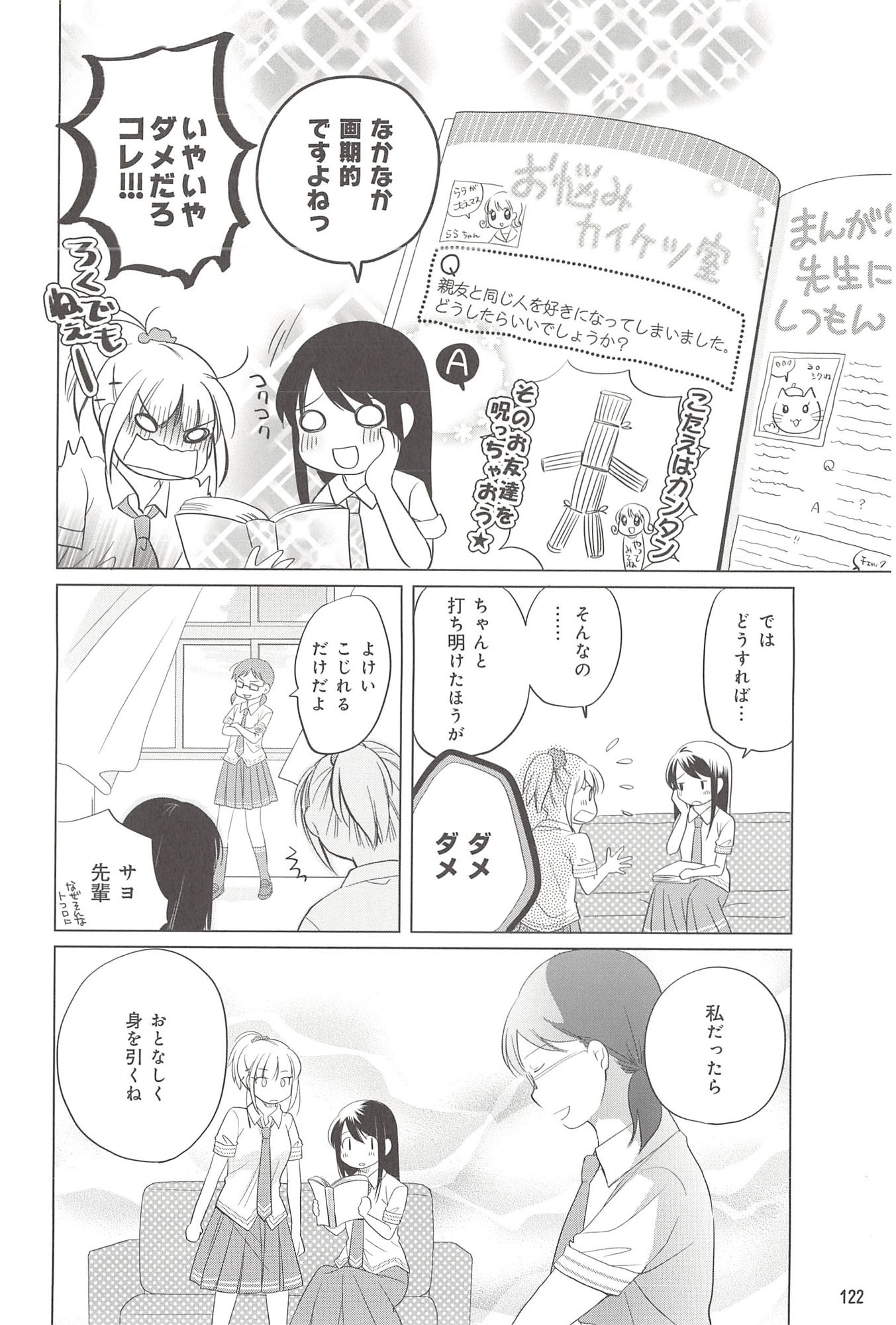 Renai Lab - 恋愛ラボ - Chapter VOLUME_08.5 - Page 124