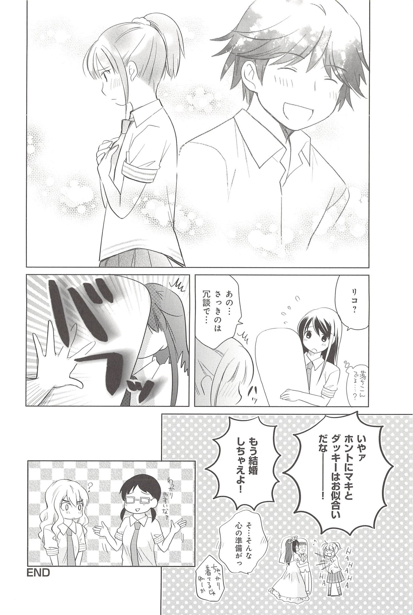 Renai Lab - 恋愛ラボ - Chapter VOLUME_08.5 - Page 128