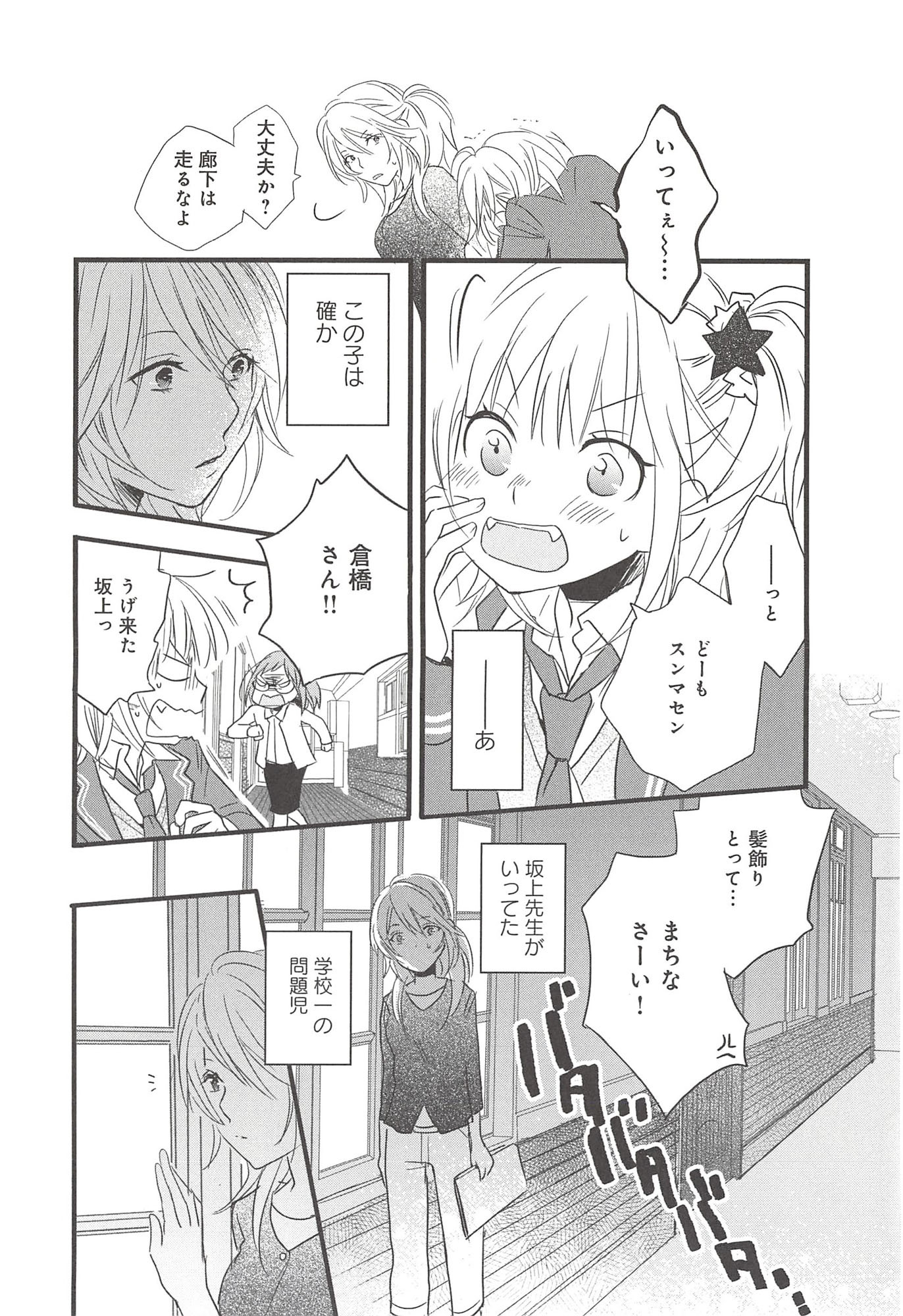 Renai Lab - 恋愛ラボ - Chapter VOLUME_09 - Page 10