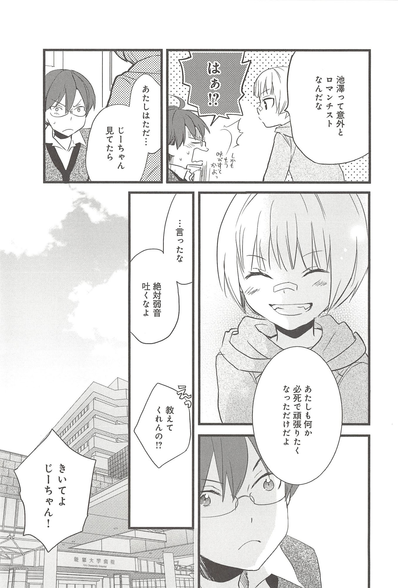 Renai Lab - 恋愛ラボ - Chapter VOLUME_09 - Page 105