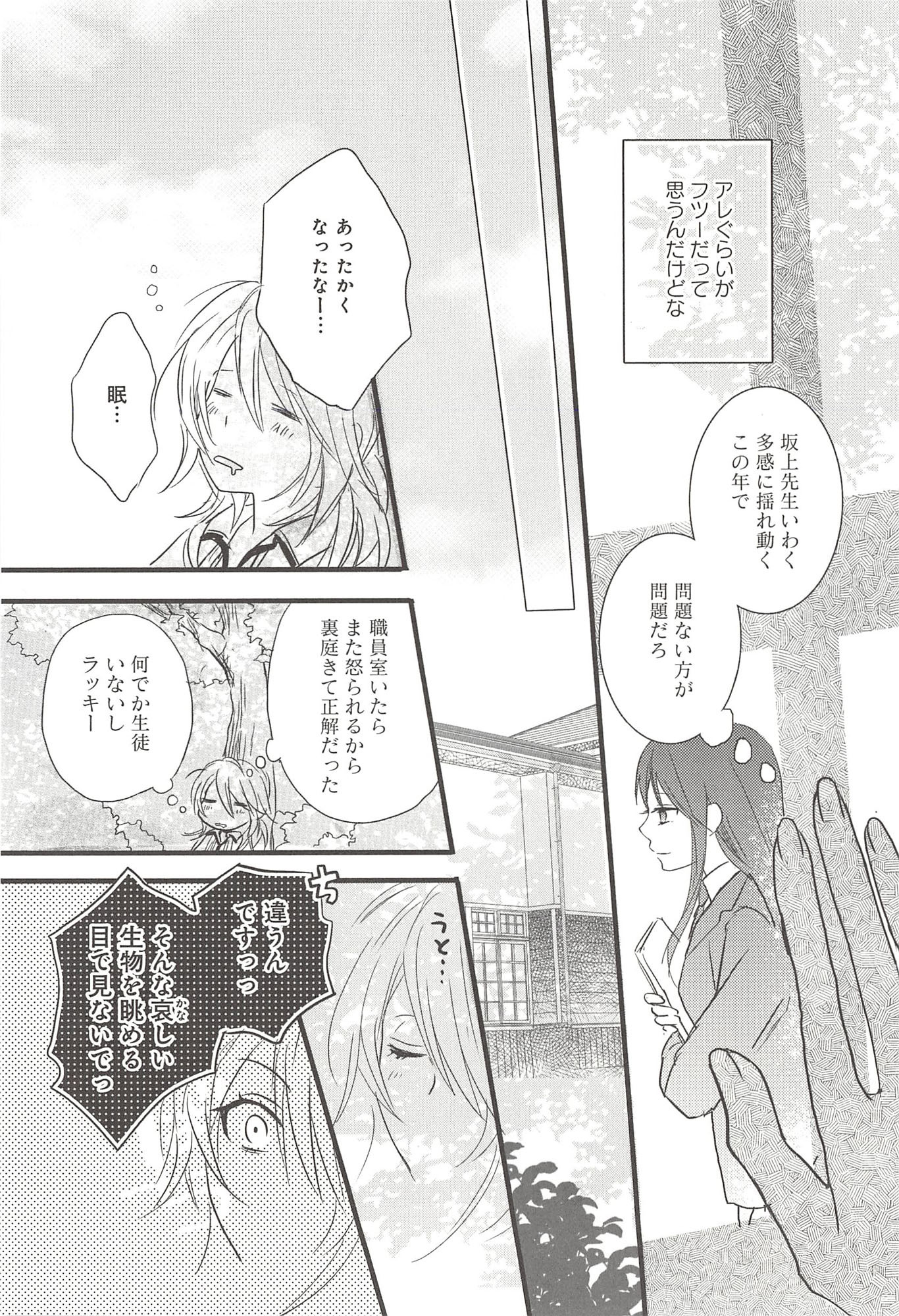 Renai Lab - 恋愛ラボ - Chapter VOLUME_09 - Page 11