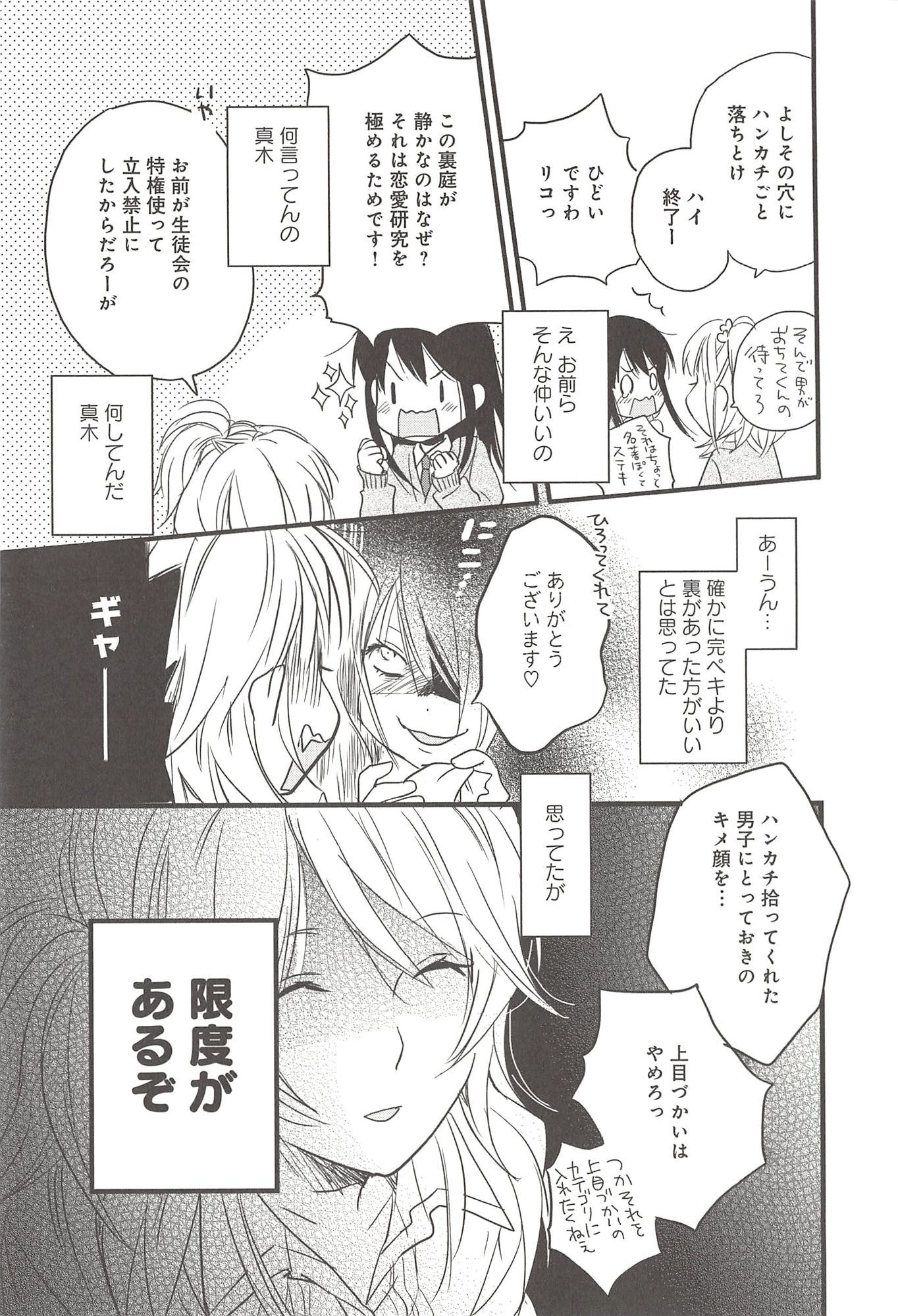 Renai Lab - 恋愛ラボ - Chapter VOLUME_09 - Page 13