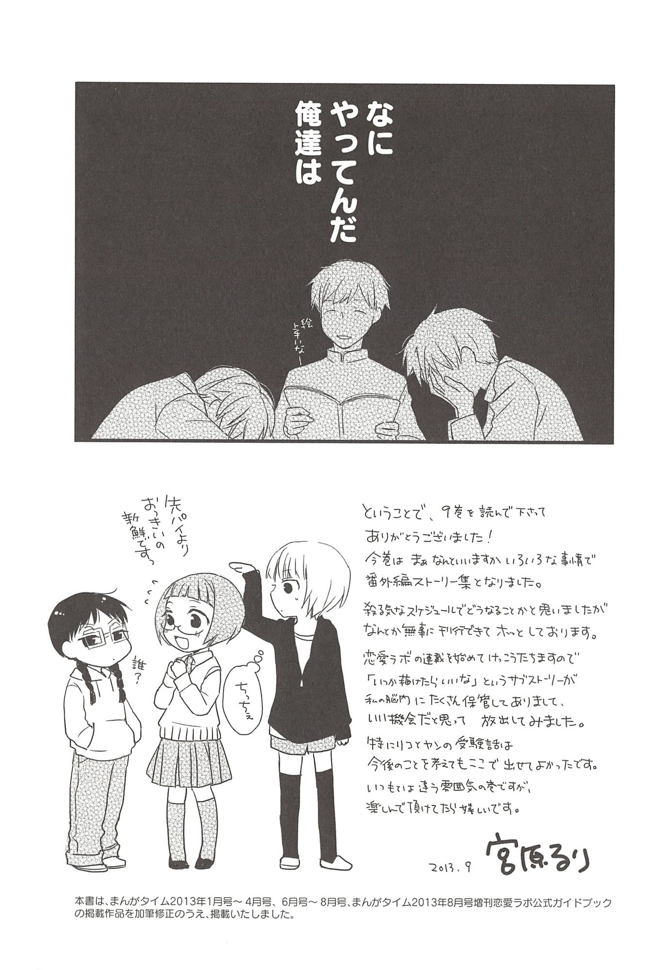 Renai Lab - 恋愛ラボ - Chapter VOLUME_09 - Page 139