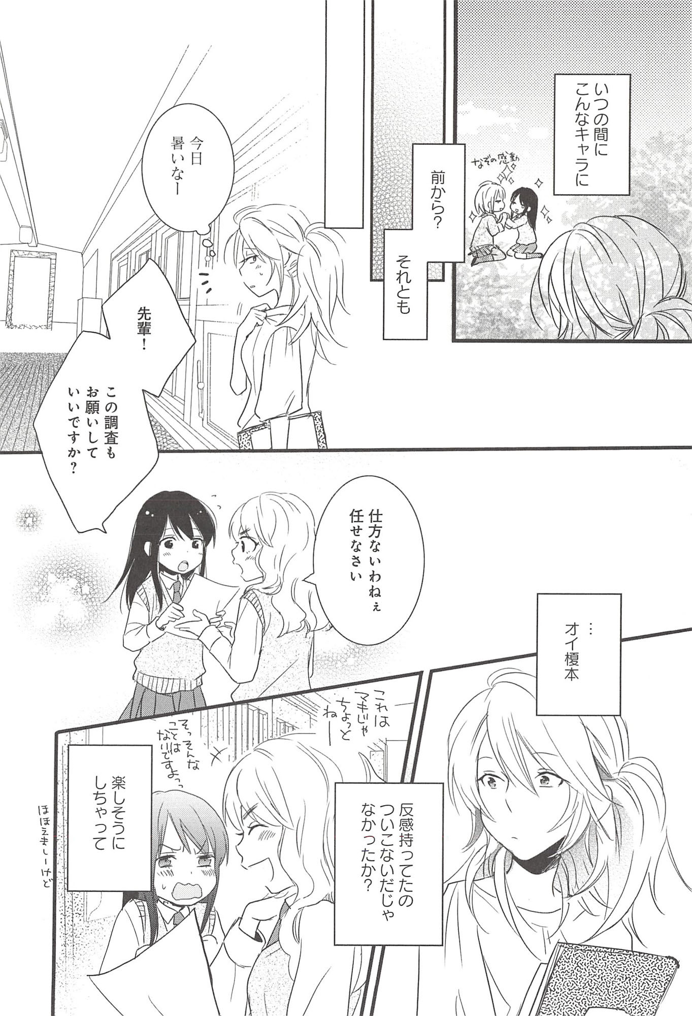 Renai Lab - 恋愛ラボ - Chapter VOLUME_09 - Page 14