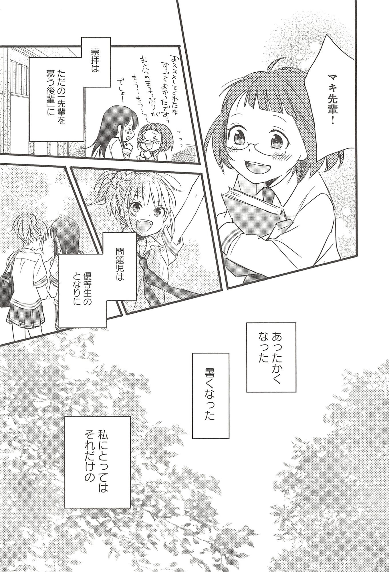 Renai Lab - 恋愛ラボ - Chapter VOLUME_09 - Page 15