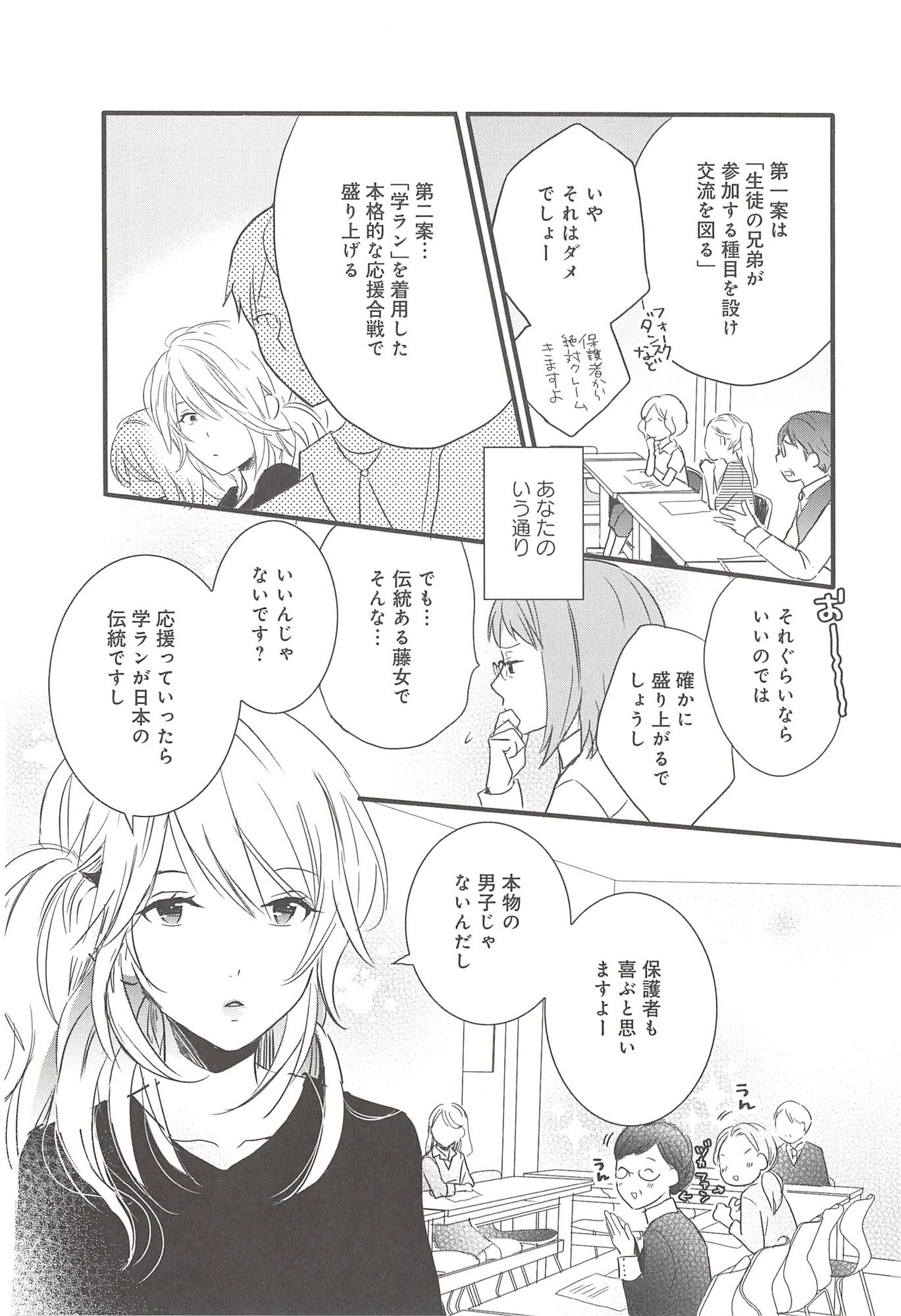 Renai Lab - 恋愛ラボ - Chapter VOLUME_09 - Page 19