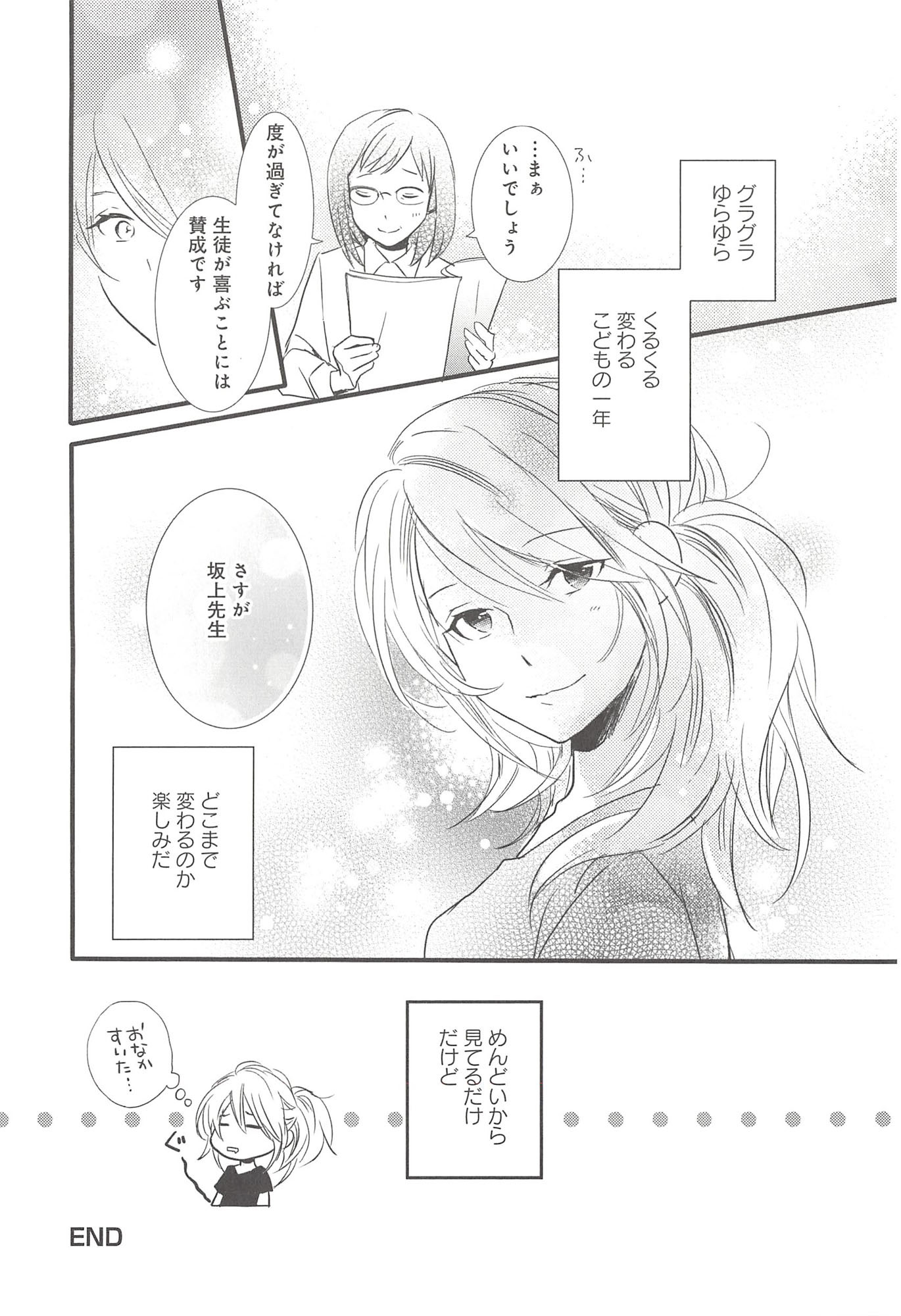 Renai Lab - 恋愛ラボ - Chapter VOLUME_09 - Page 20