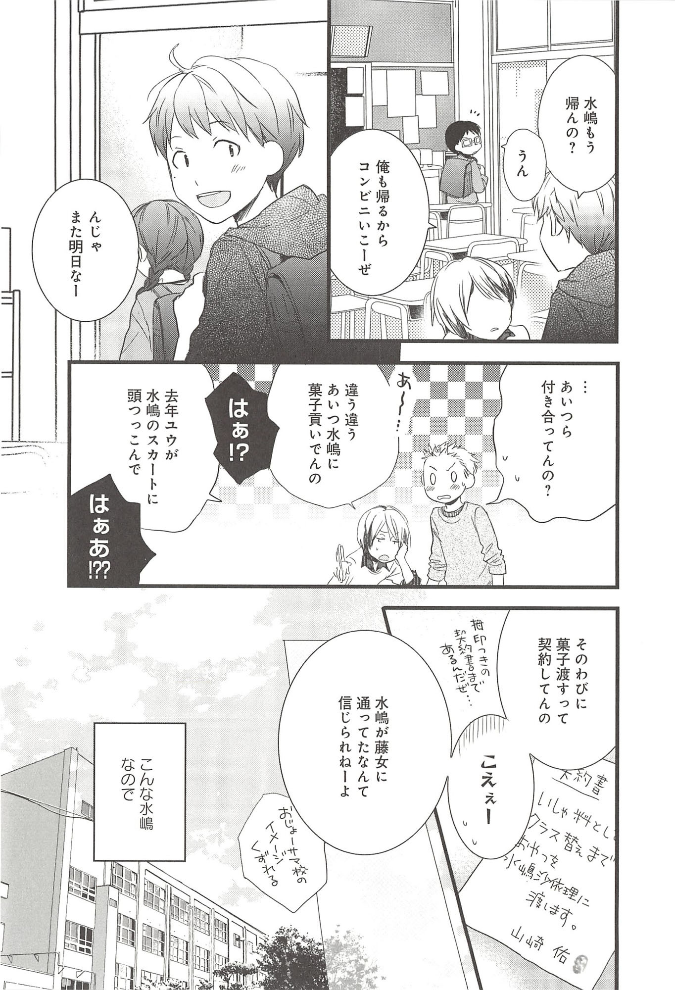 Renai Lab - 恋愛ラボ - Chapter VOLUME_09 - Page 23