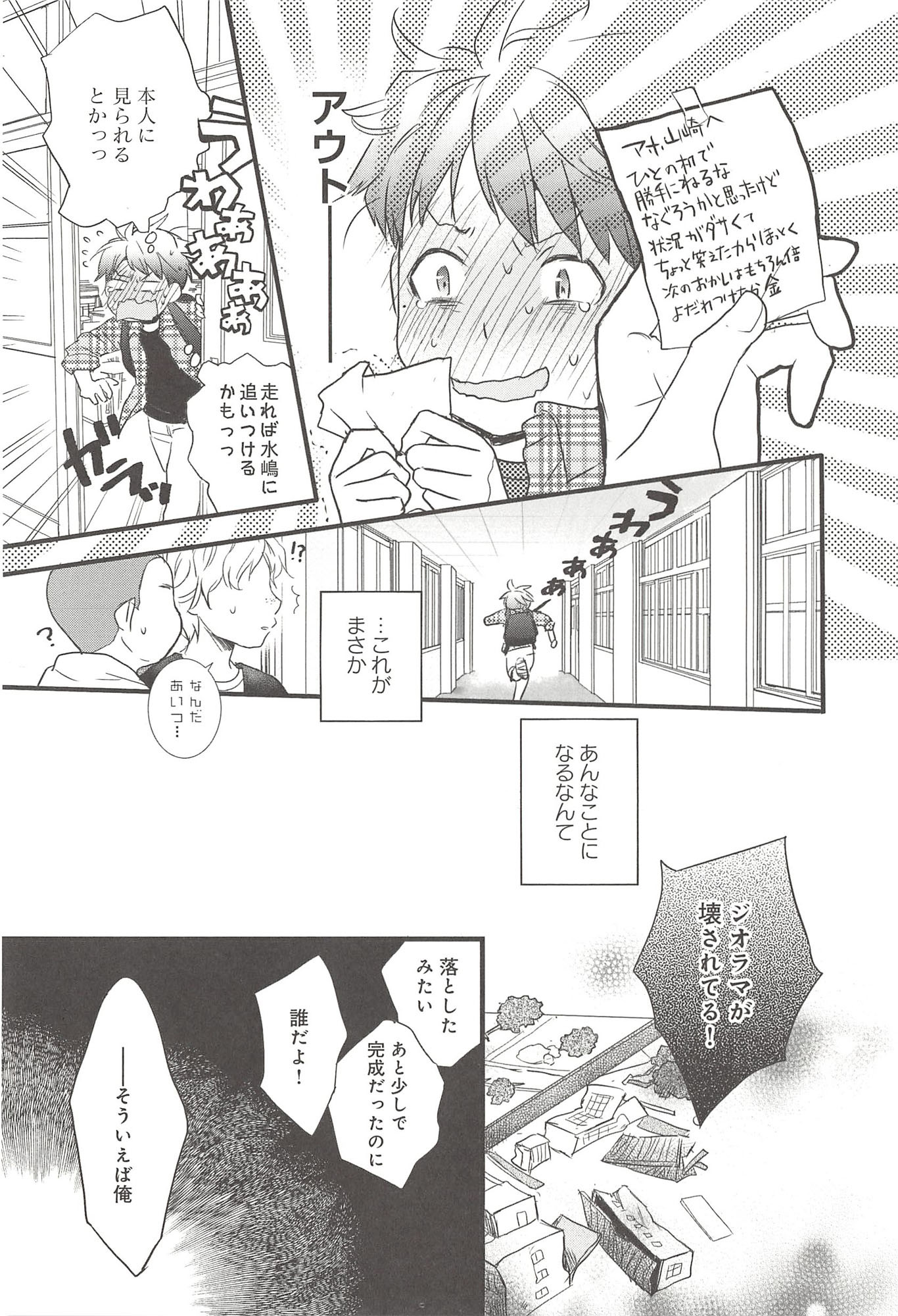 Renai Lab - 恋愛ラボ - Chapter VOLUME_09 - Page 27