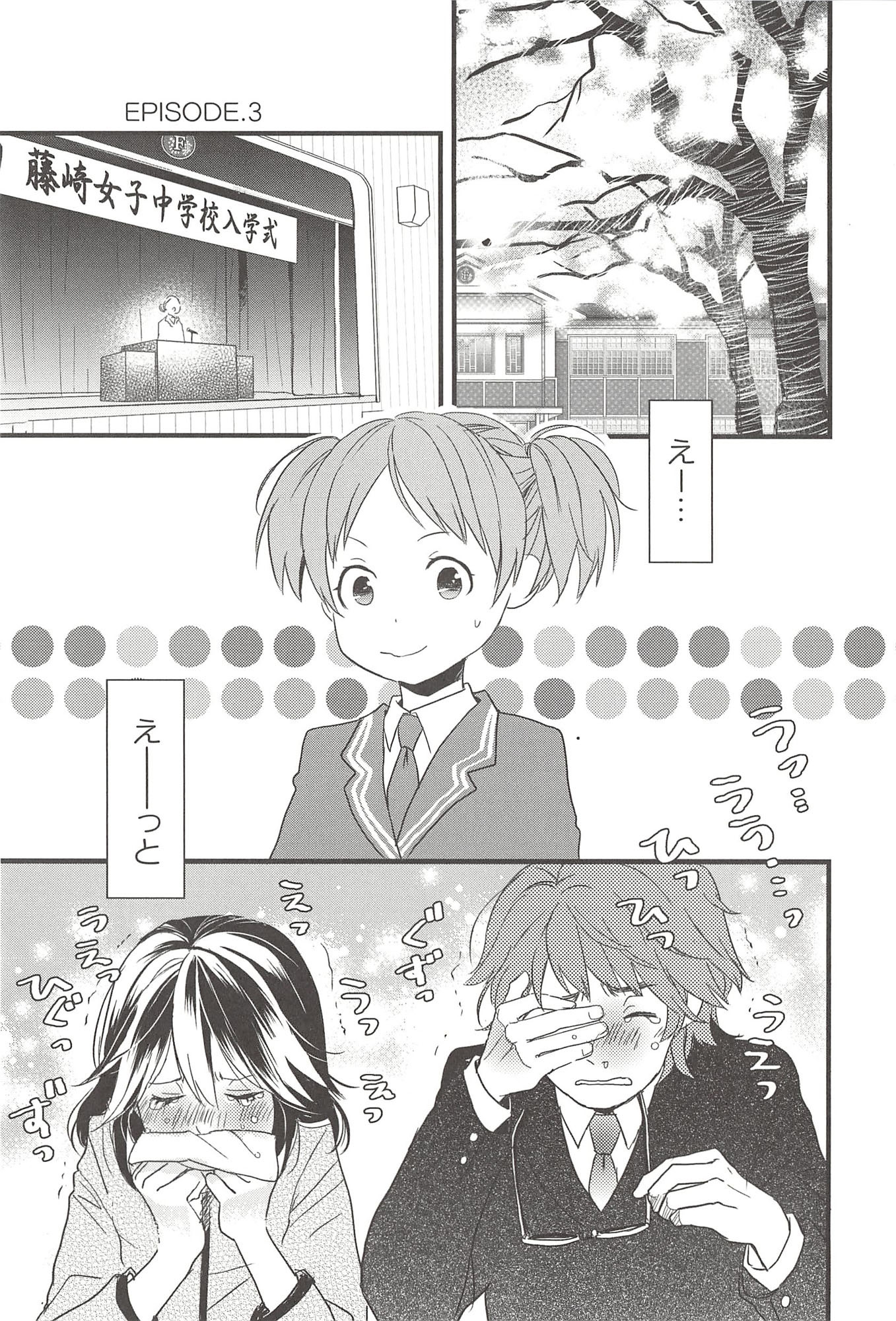 Renai Lab - 恋愛ラボ - Chapter VOLUME_09 - Page 39