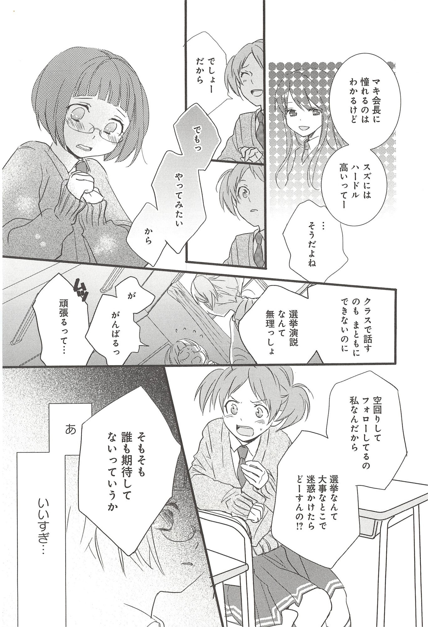 Renai Lab - 恋愛ラボ - Chapter VOLUME_09 - Page 47