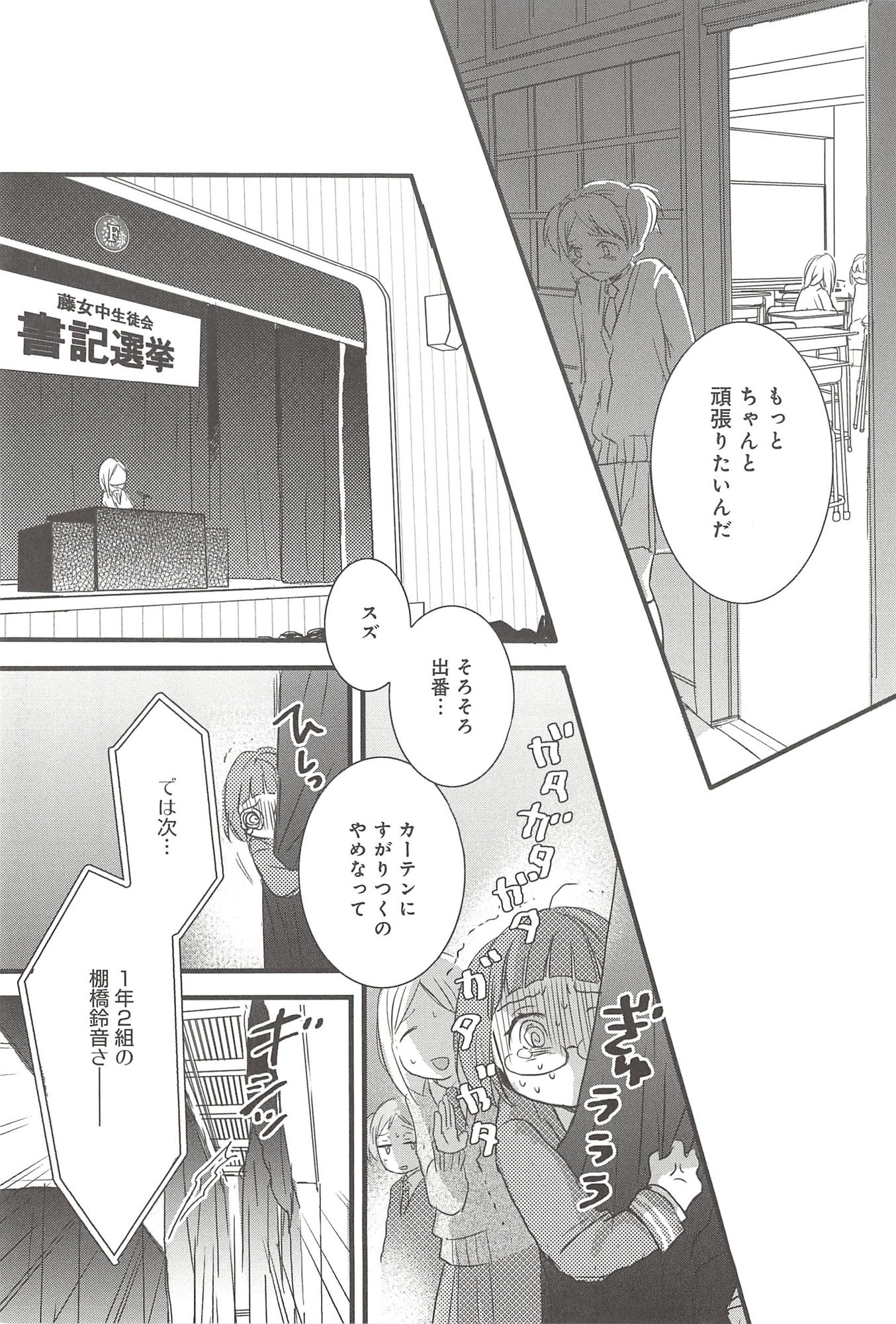 Renai Lab - 恋愛ラボ - Chapter VOLUME_09 - Page 49