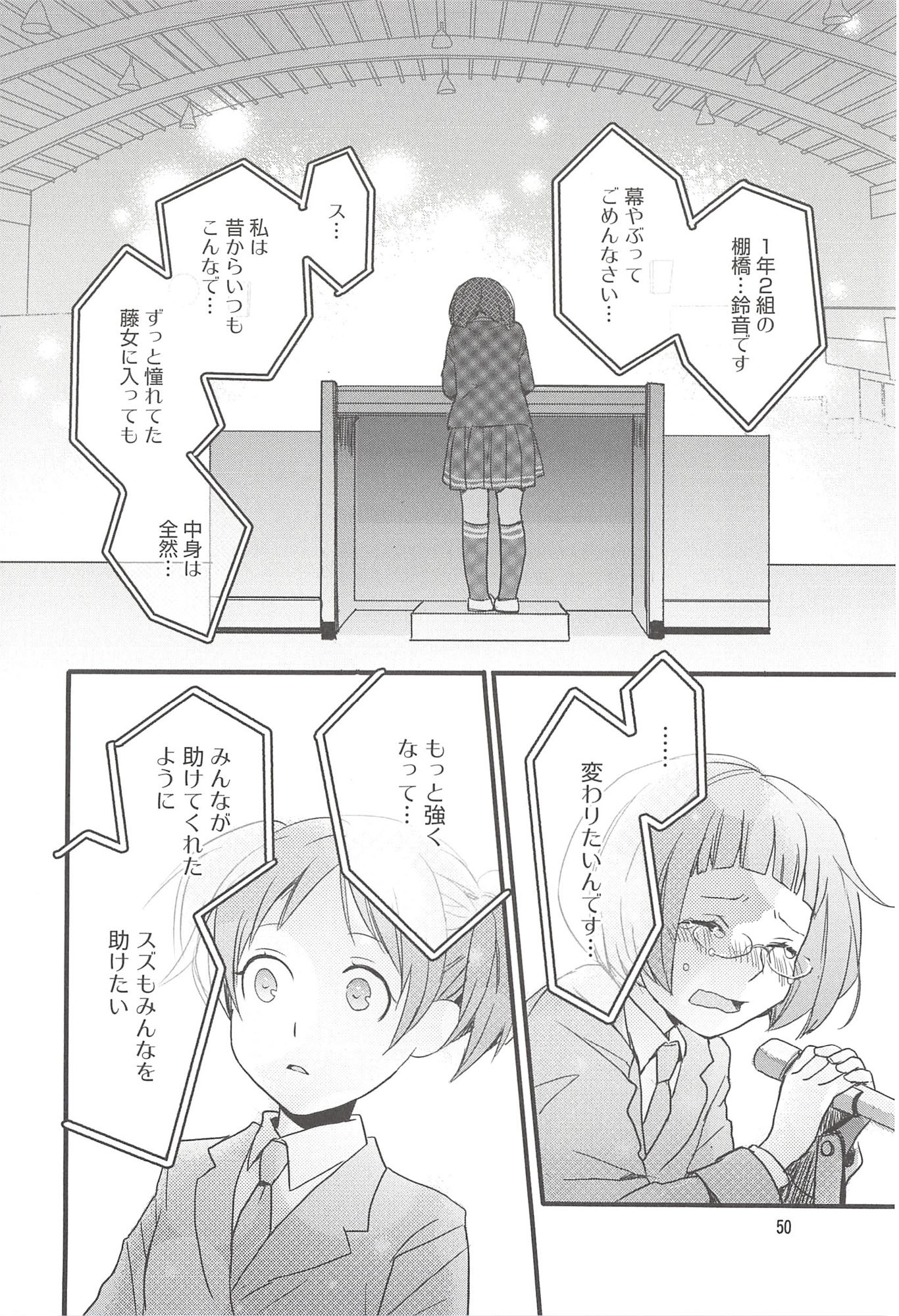 Renai Lab - 恋愛ラボ - Chapter VOLUME_09 - Page 52