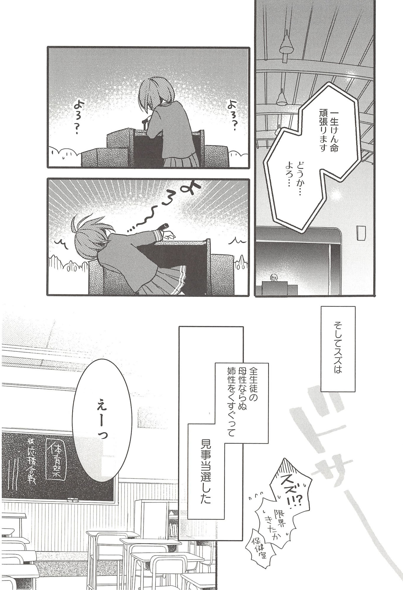 Renai Lab - 恋愛ラボ - Chapter VOLUME_09 - Page 53