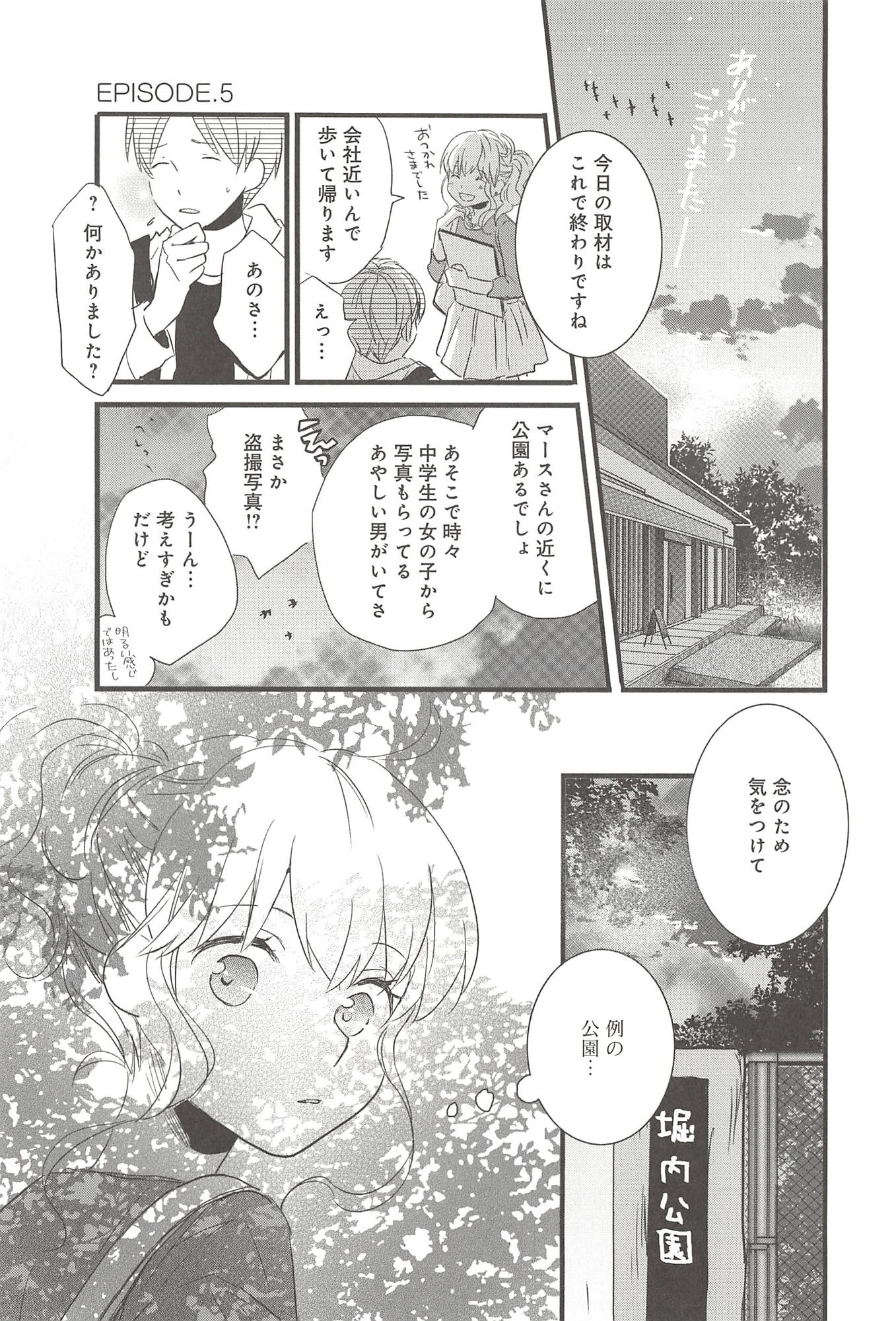 Renai Lab - 恋愛ラボ - Chapter VOLUME_09 - Page 71