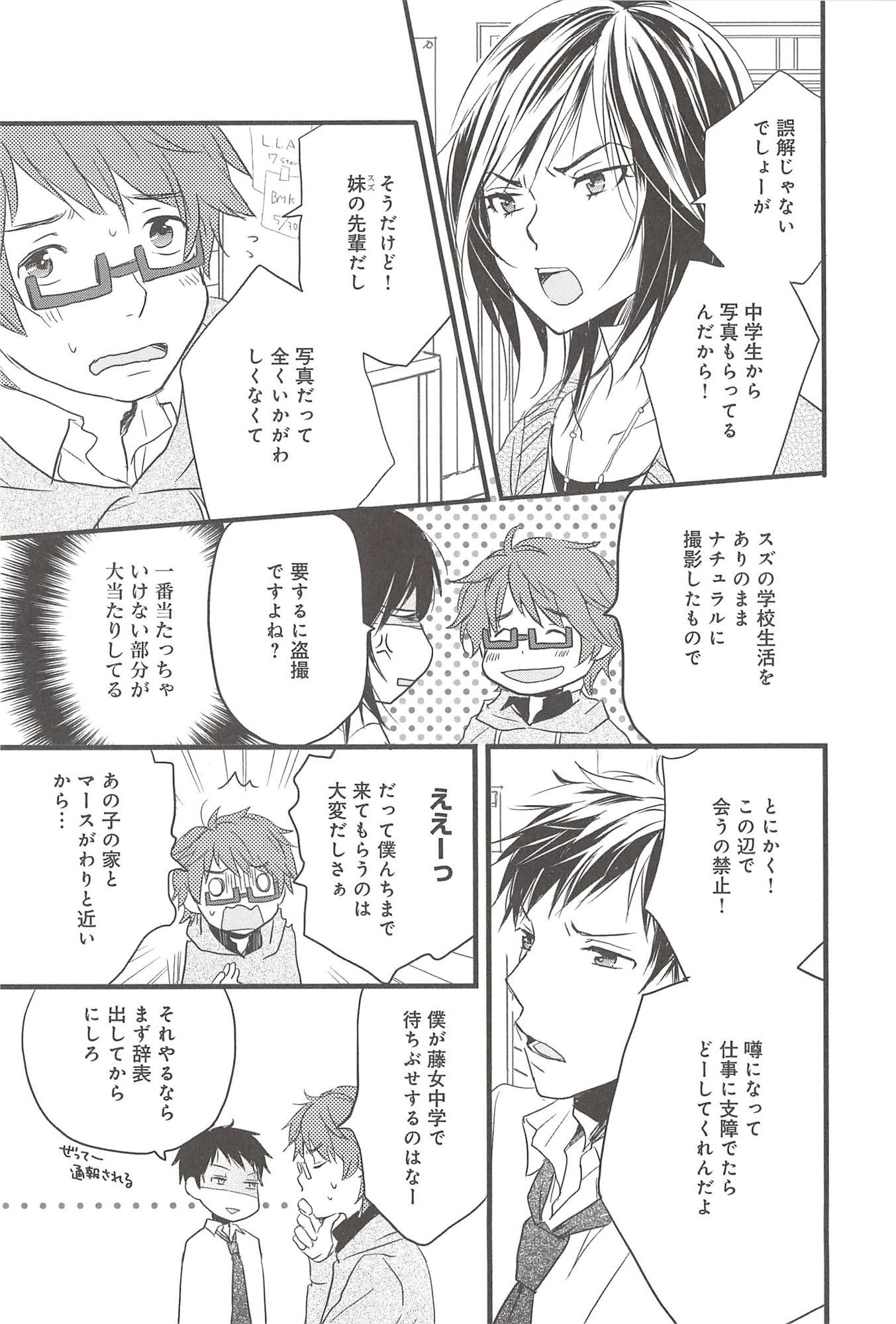 Renai Lab - 恋愛ラボ - Chapter VOLUME_09 - Page 73