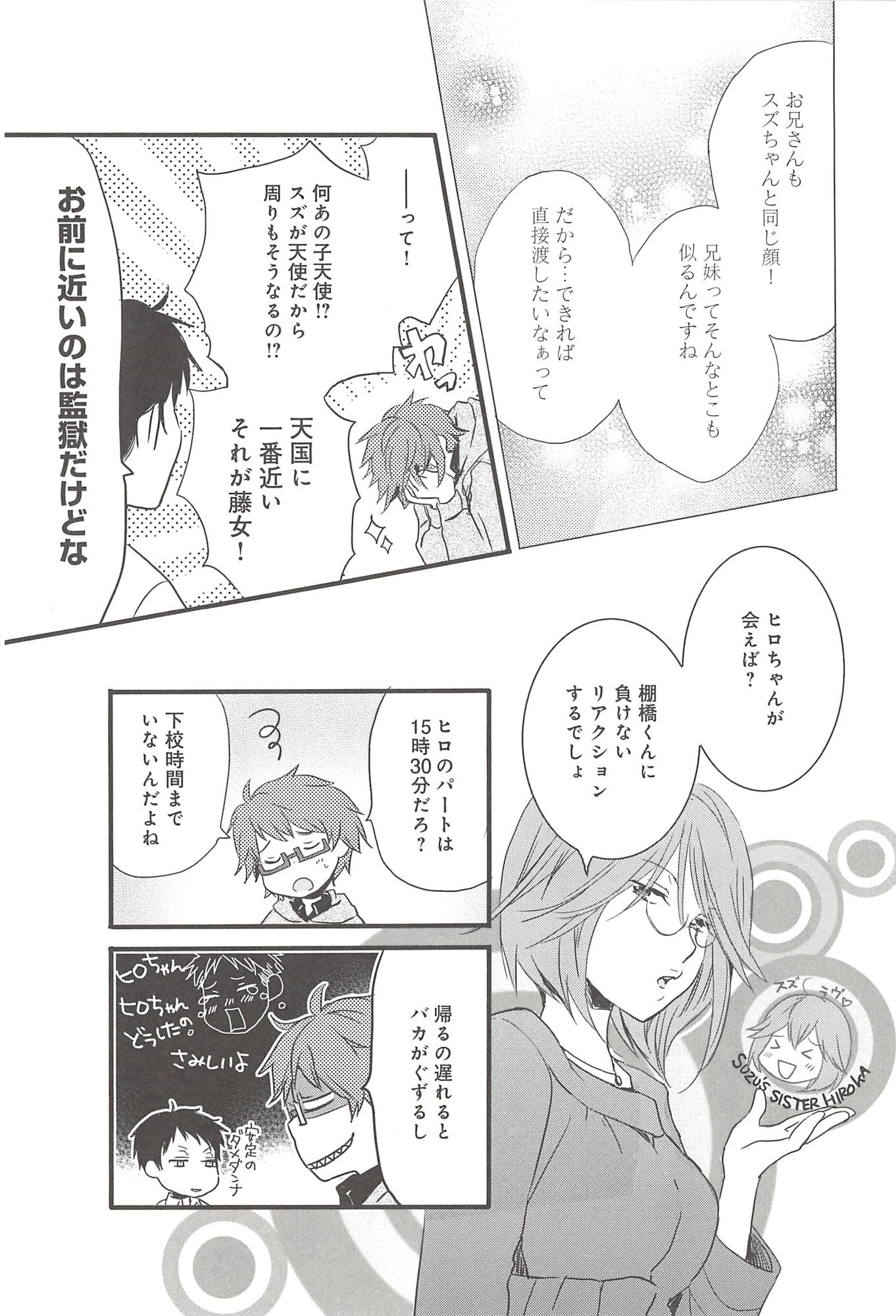 Renai Lab - 恋愛ラボ - Chapter VOLUME_09 - Page 75