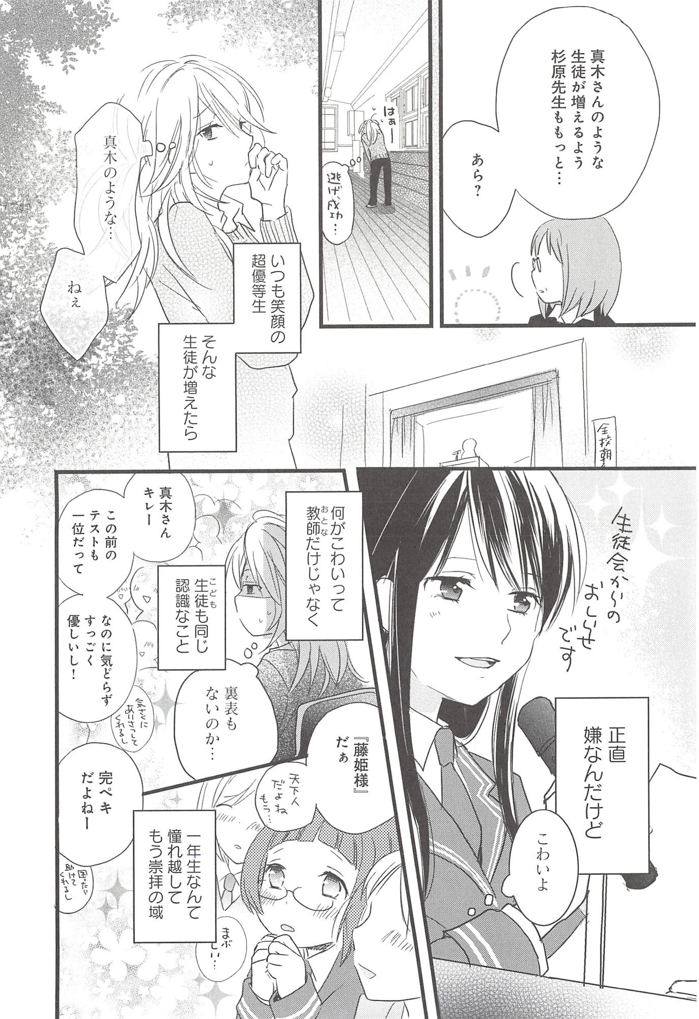 Renai Lab - 恋愛ラボ - Chapter VOLUME_09 - Page 8