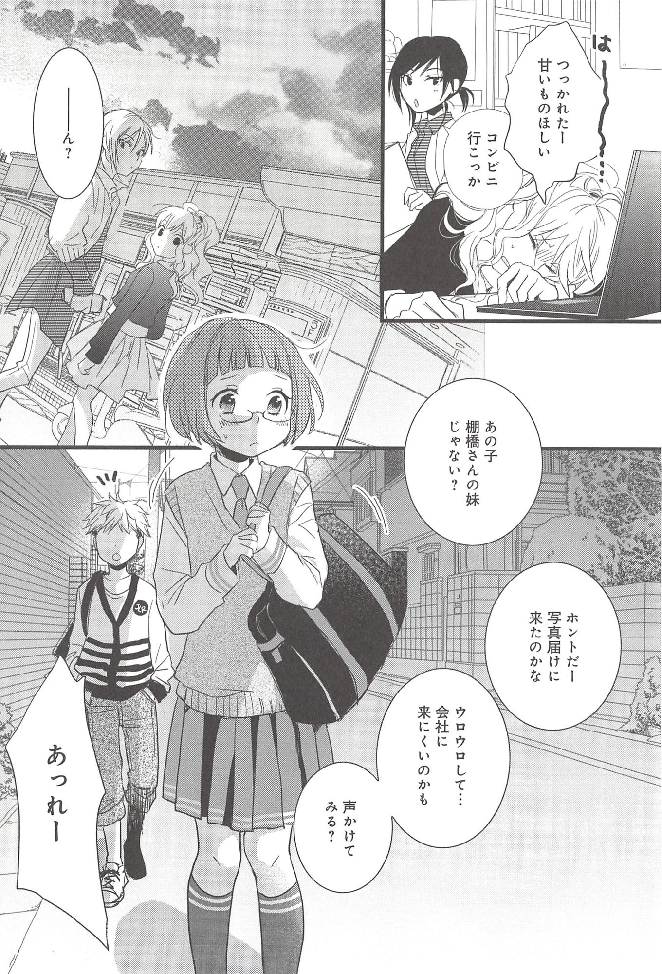 Renai Lab - 恋愛ラボ - Chapter VOLUME_09 - Page 80