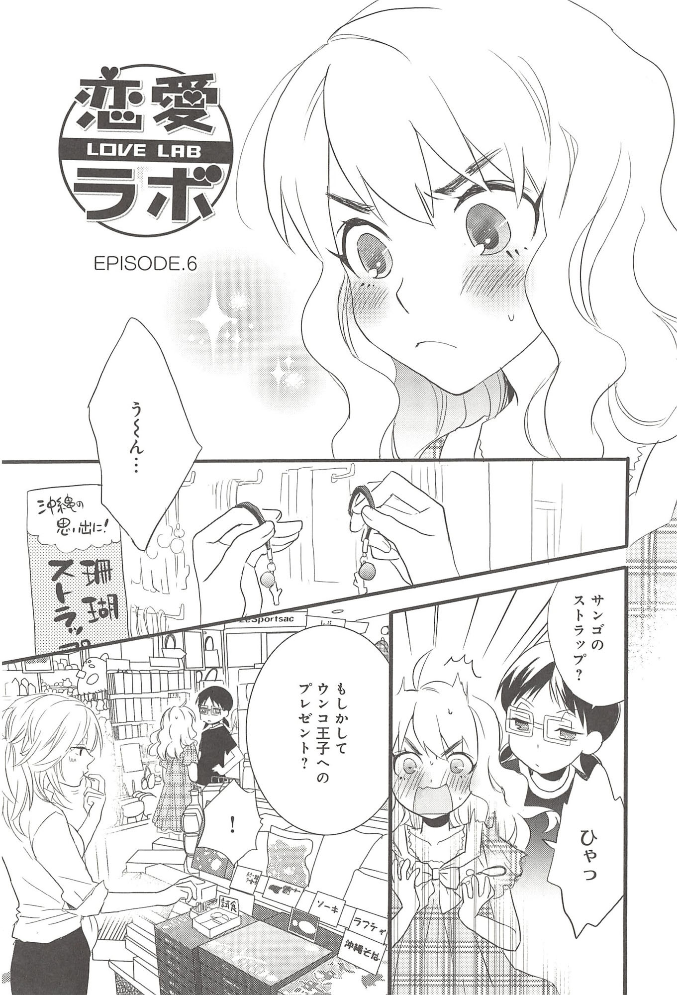 Renai Lab - 恋愛ラボ - Chapter VOLUME_09 - Page 87