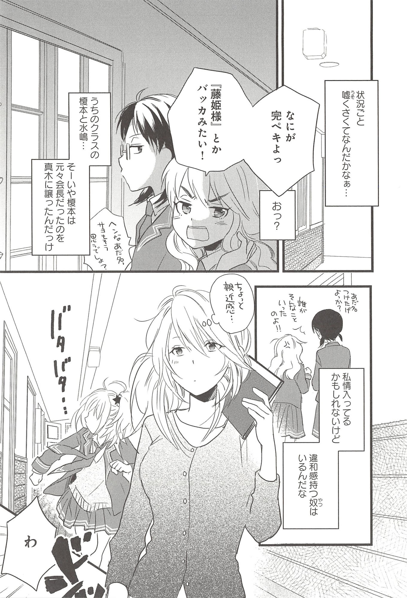 Renai Lab - 恋愛ラボ - Chapter VOLUME_09 - Page 9