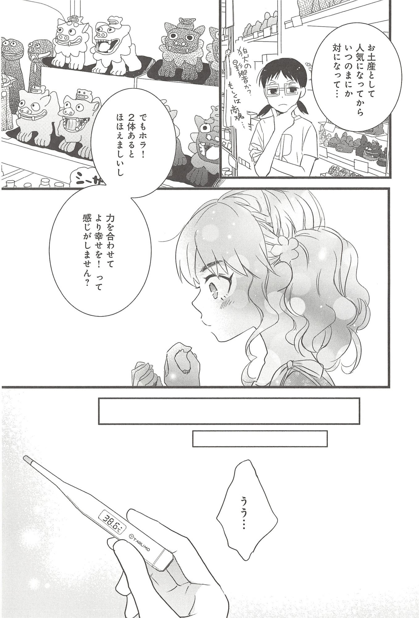 Renai Lab - 恋愛ラボ - Chapter VOLUME_09 - Page 91