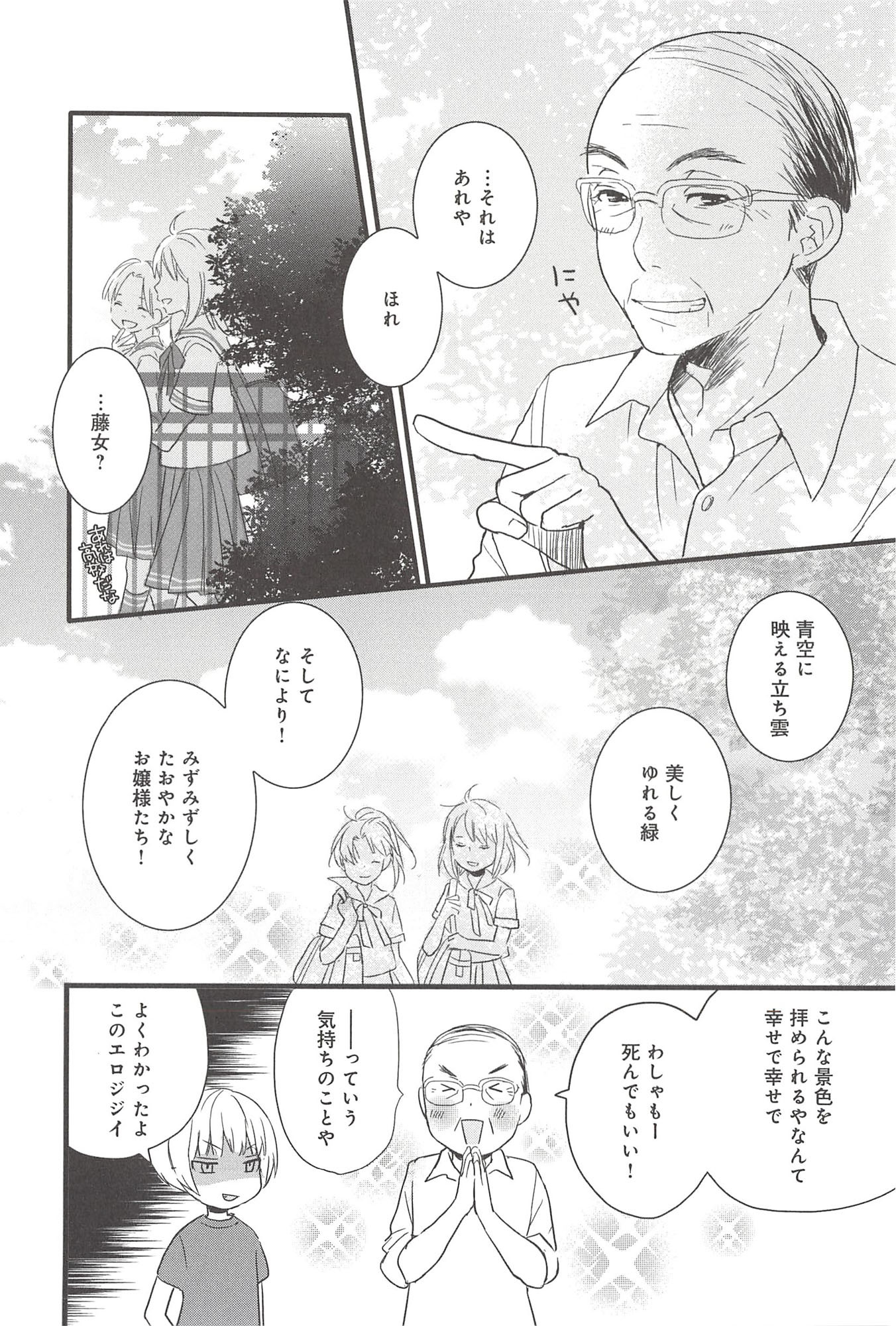 Renai Lab - 恋愛ラボ - Chapter VOLUME_09 - Page 96