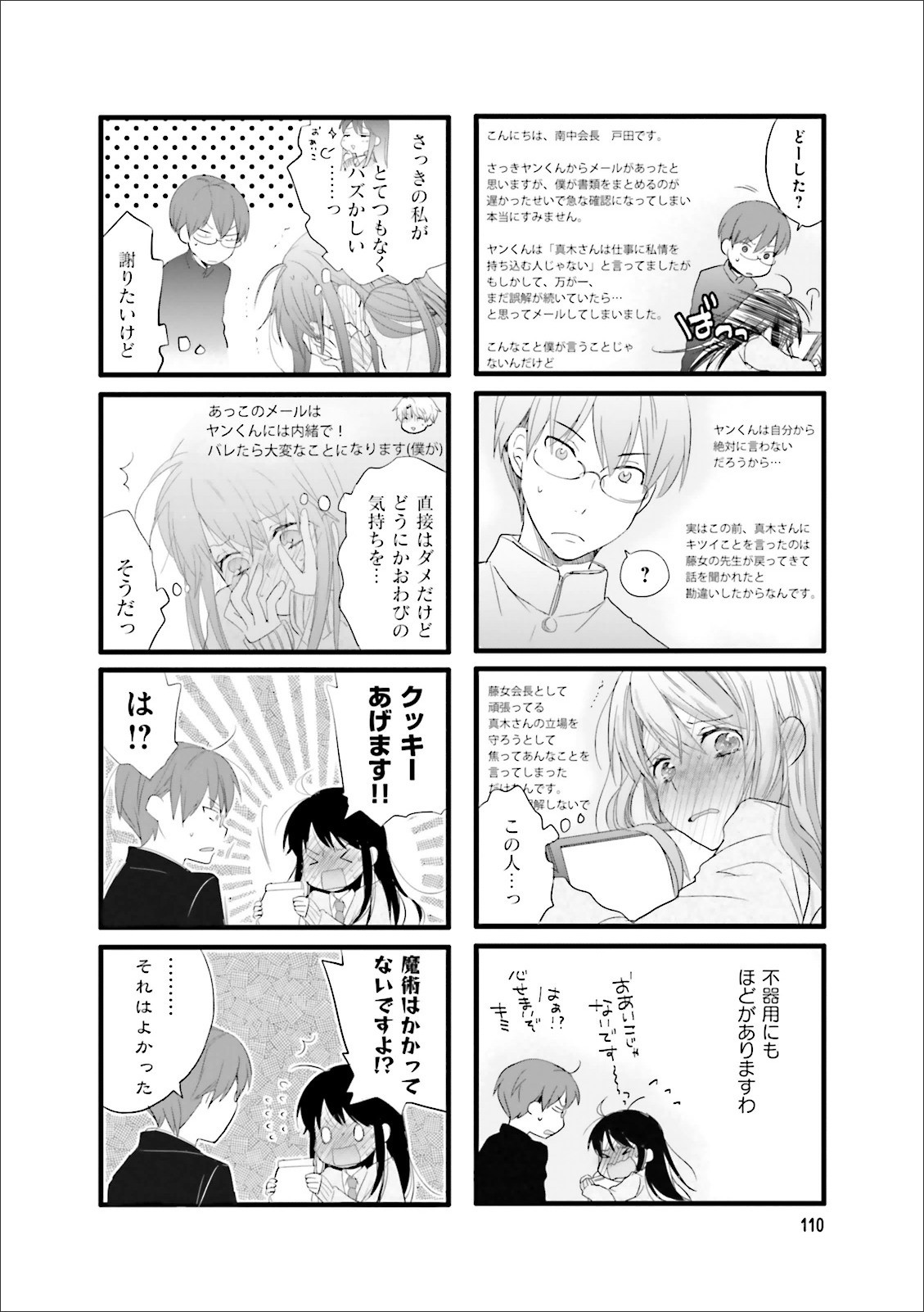 Renai Lab - 恋愛ラボ - Chapter VOLUME_10 - Page 112