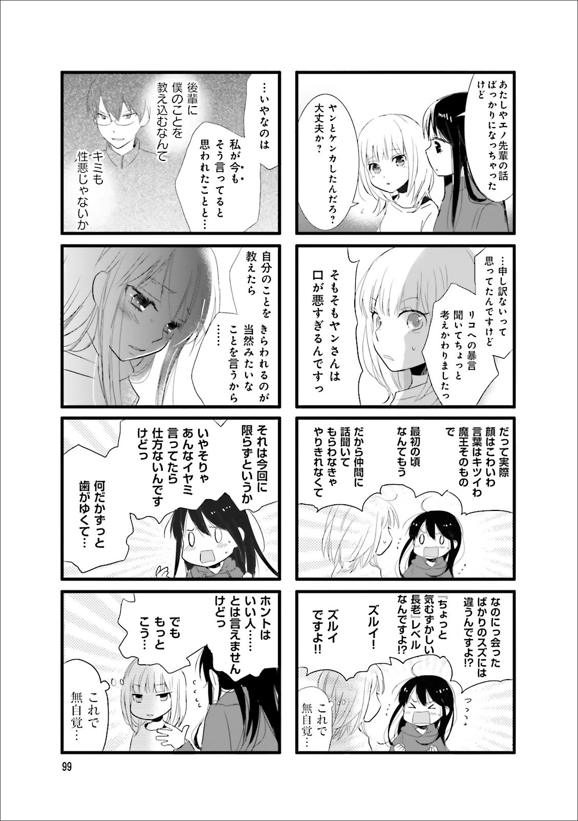 Renai Lab - 恋愛ラボ - Chapter VOLUME_11 - Page 101