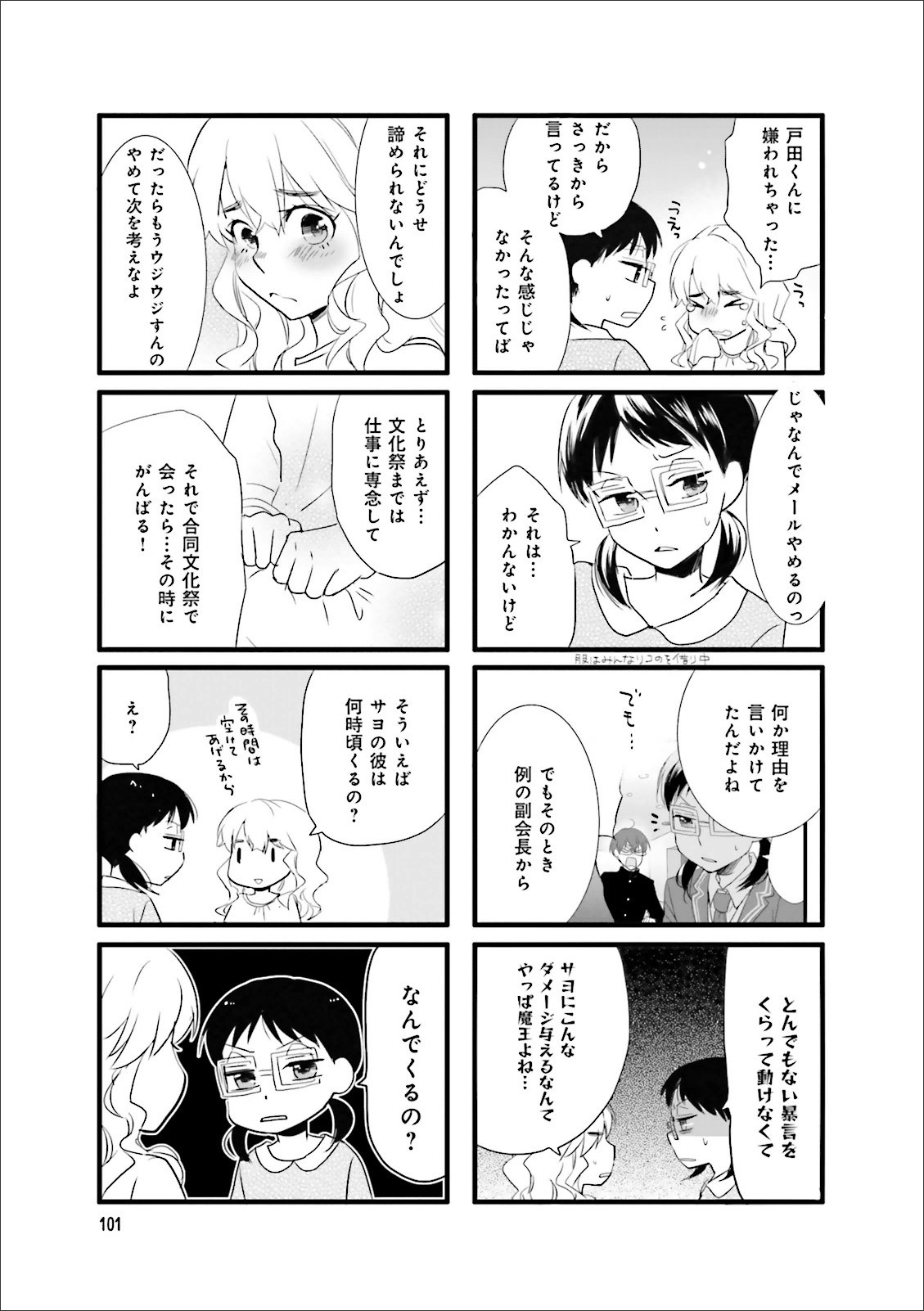 Renai Lab - 恋愛ラボ - Chapter VOLUME_11 - Page 103