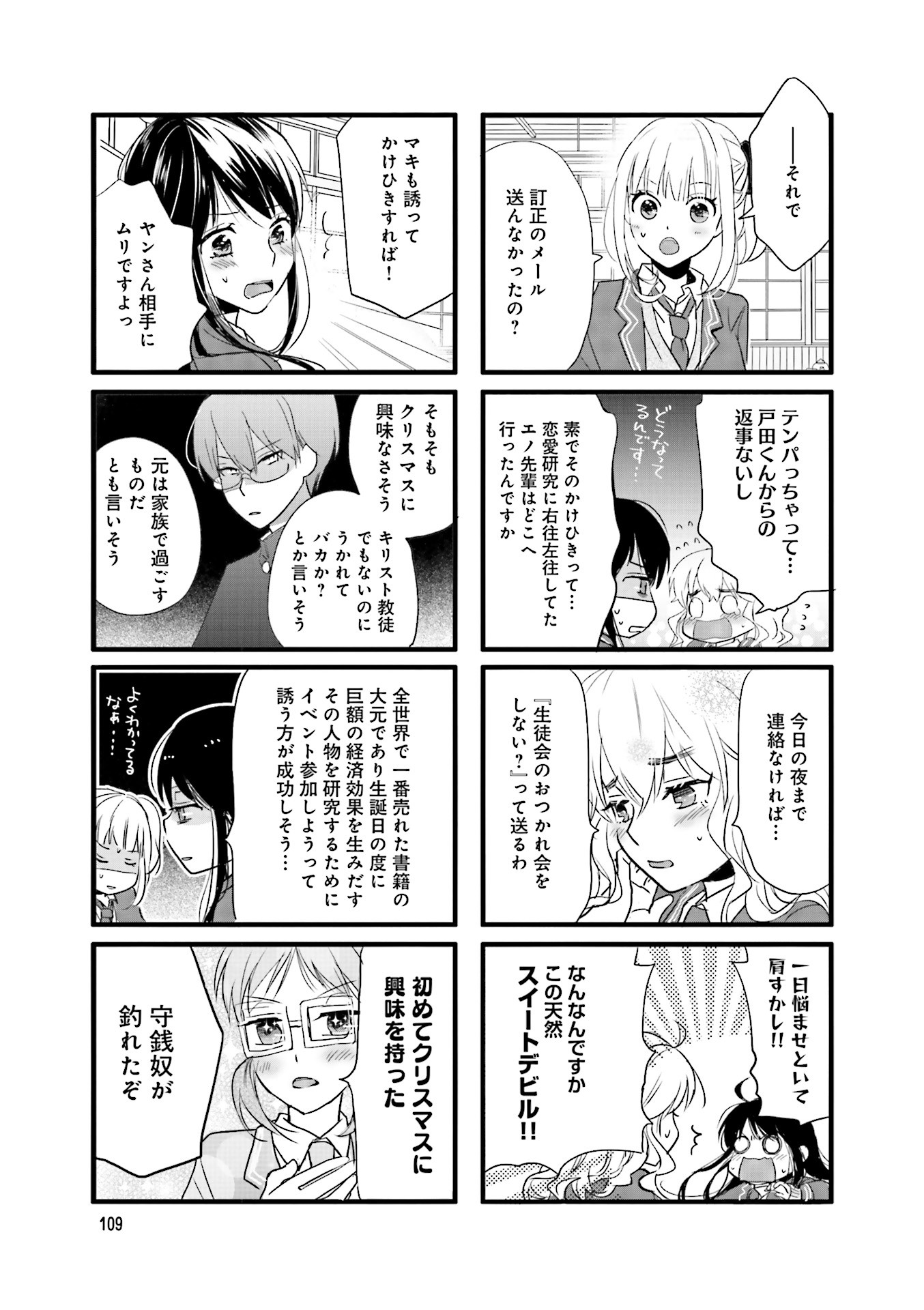 Renai Lab - 恋愛ラボ - Chapter VOLUME_12 - Page 111