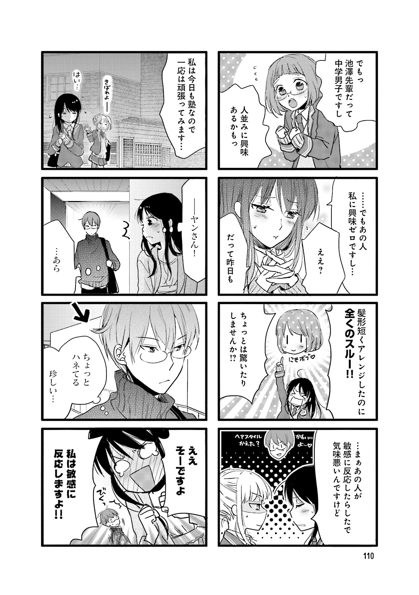 Renai Lab - 恋愛ラボ - Chapter VOLUME_12 - Page 112