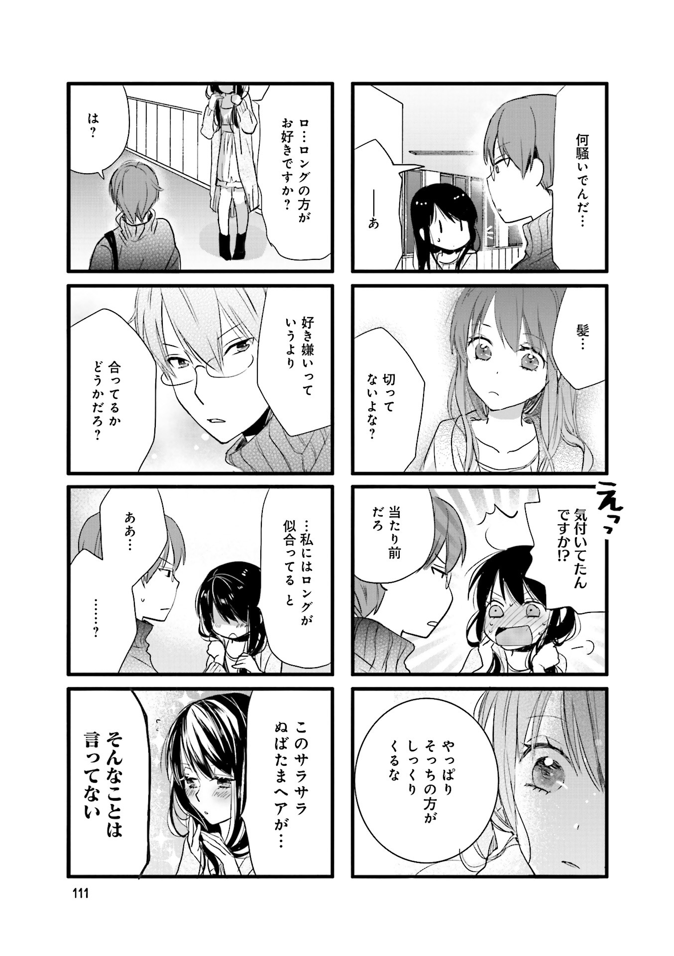 Renai Lab - 恋愛ラボ - Chapter VOLUME_12 - Page 113