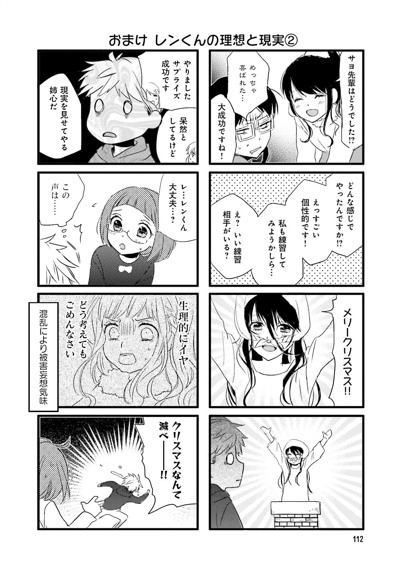 Renai Lab - 恋愛ラボ - Chapter VOLUME_13 - Page 114