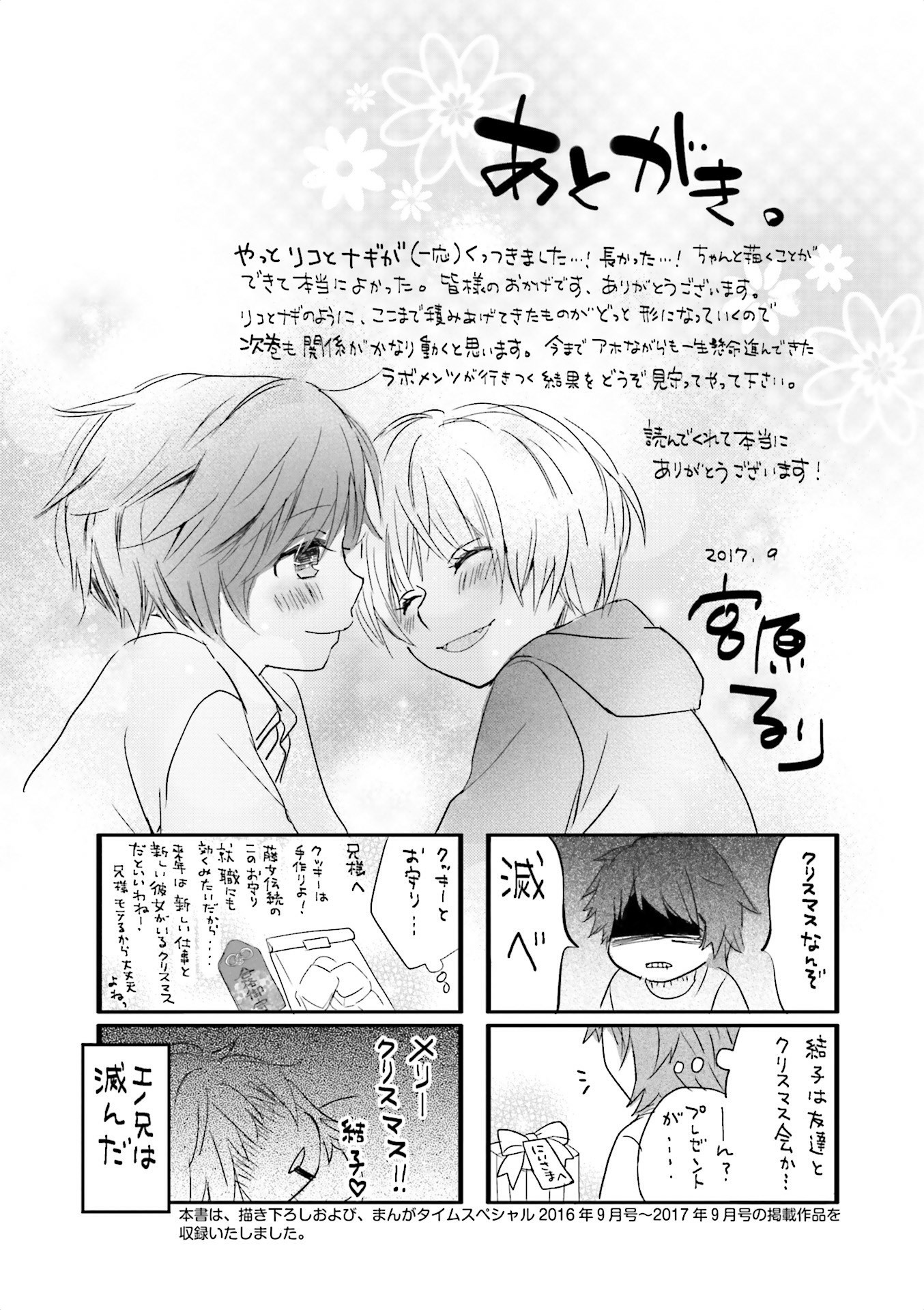 Renai Lab - 恋愛ラボ - Chapter VOLUME_13 - Page 115
