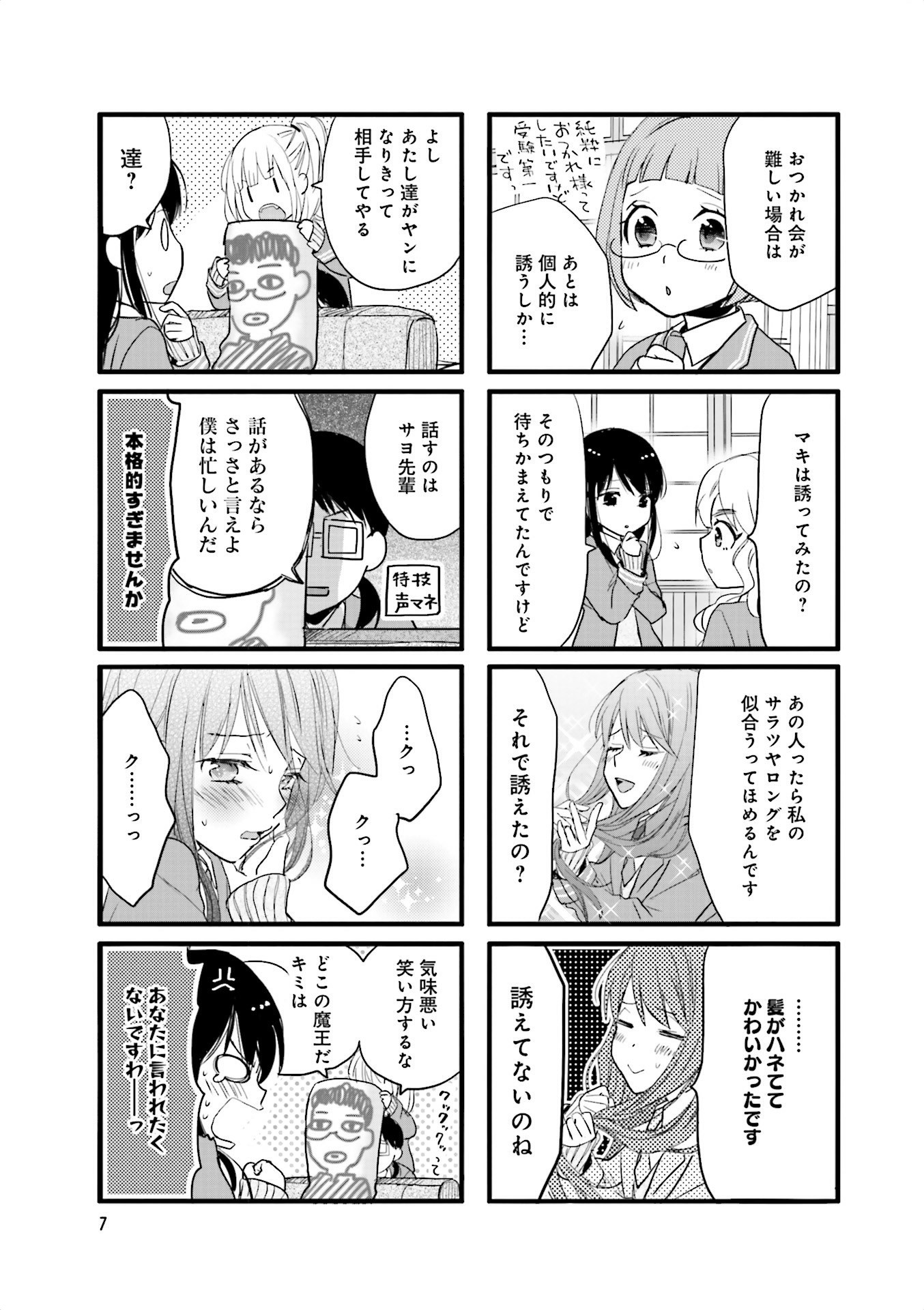 Renai Lab - 恋愛ラボ - Chapter VOLUME_13 - Page 9