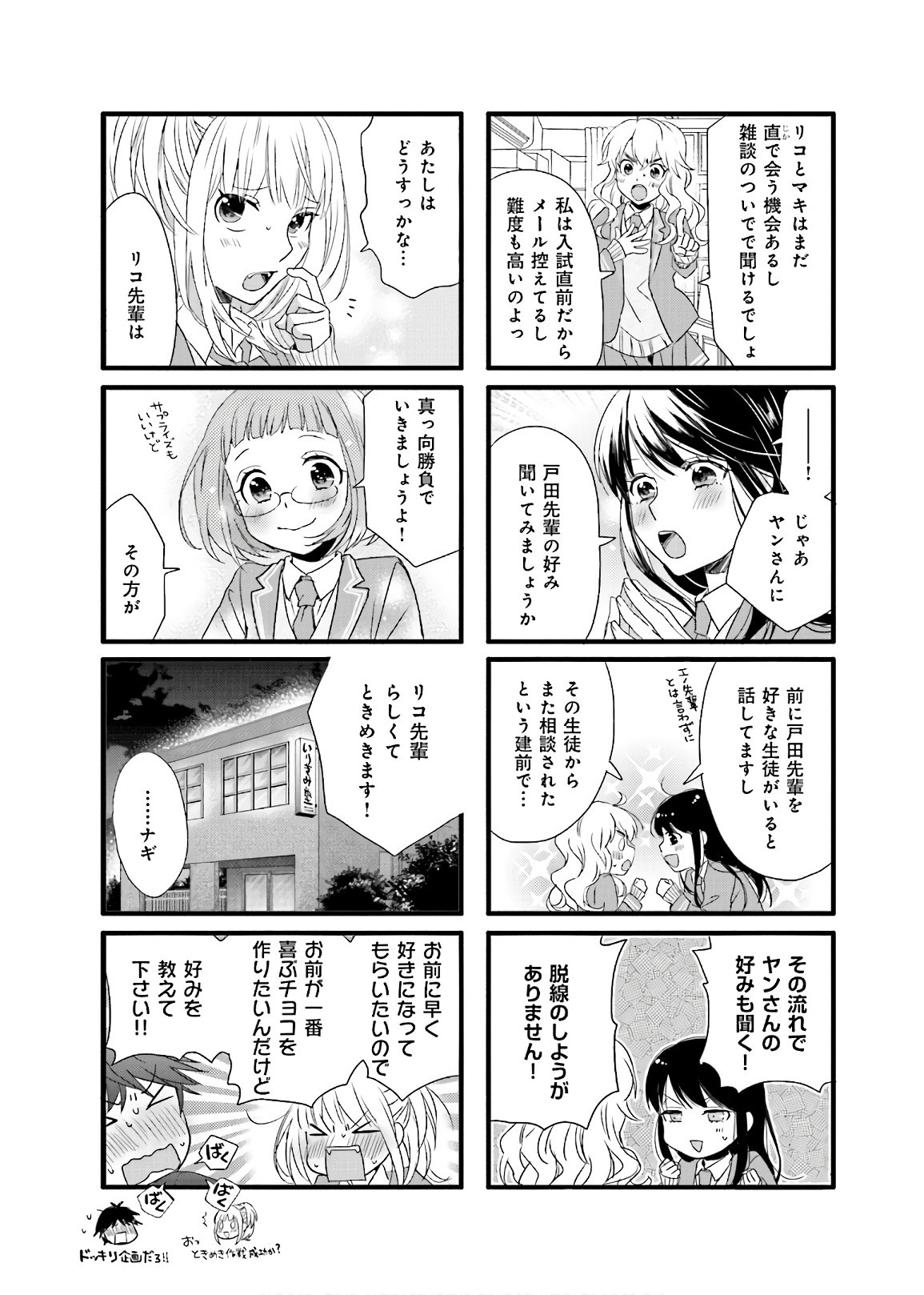 Renai Lab - 恋愛ラボ - Chapter VOLUME_14 - Page 109