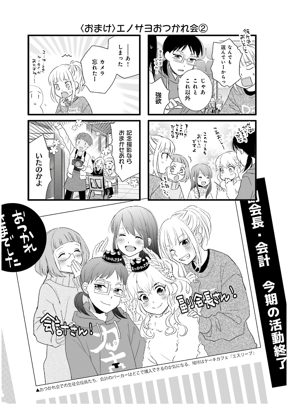Renai Lab - 恋愛ラボ - Chapter VOLUME_14 - Page 88