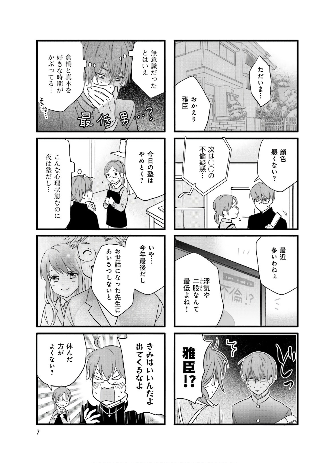 Renai Lab - 恋愛ラボ - Chapter VOLUME_14 - Page 9