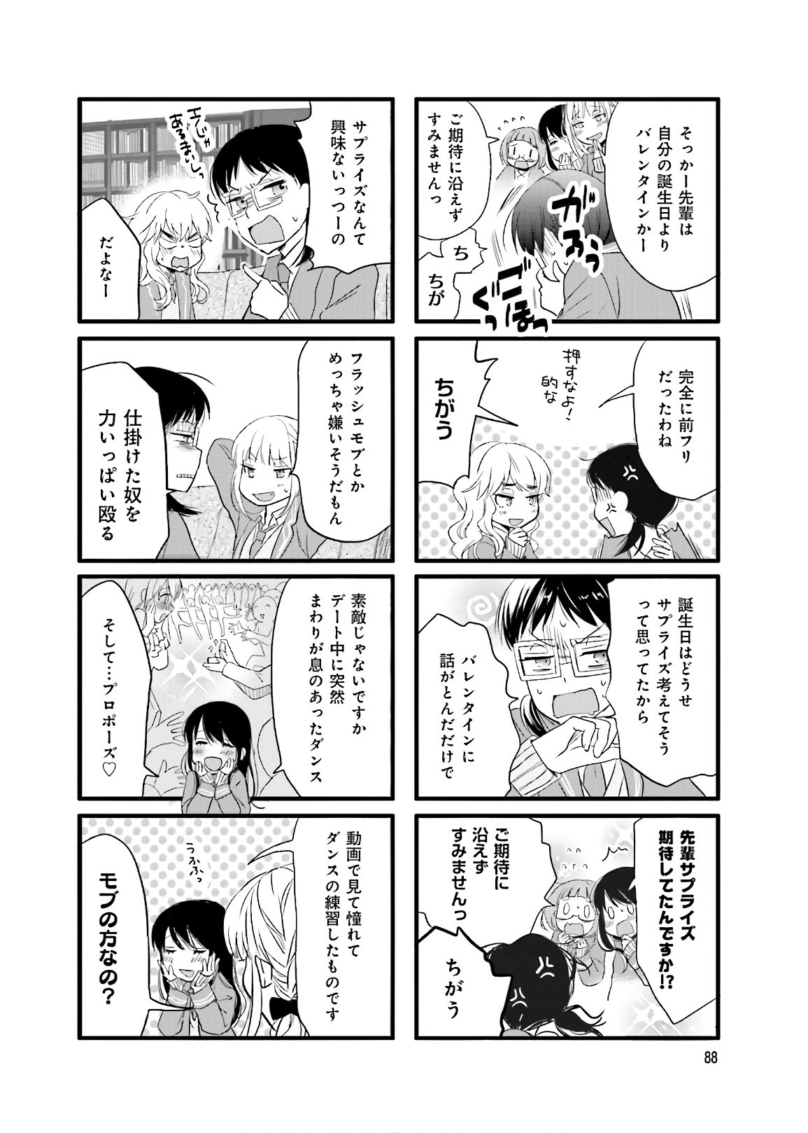 Renai Lab - 恋愛ラボ - Chapter VOLUME_14 - Page 90
