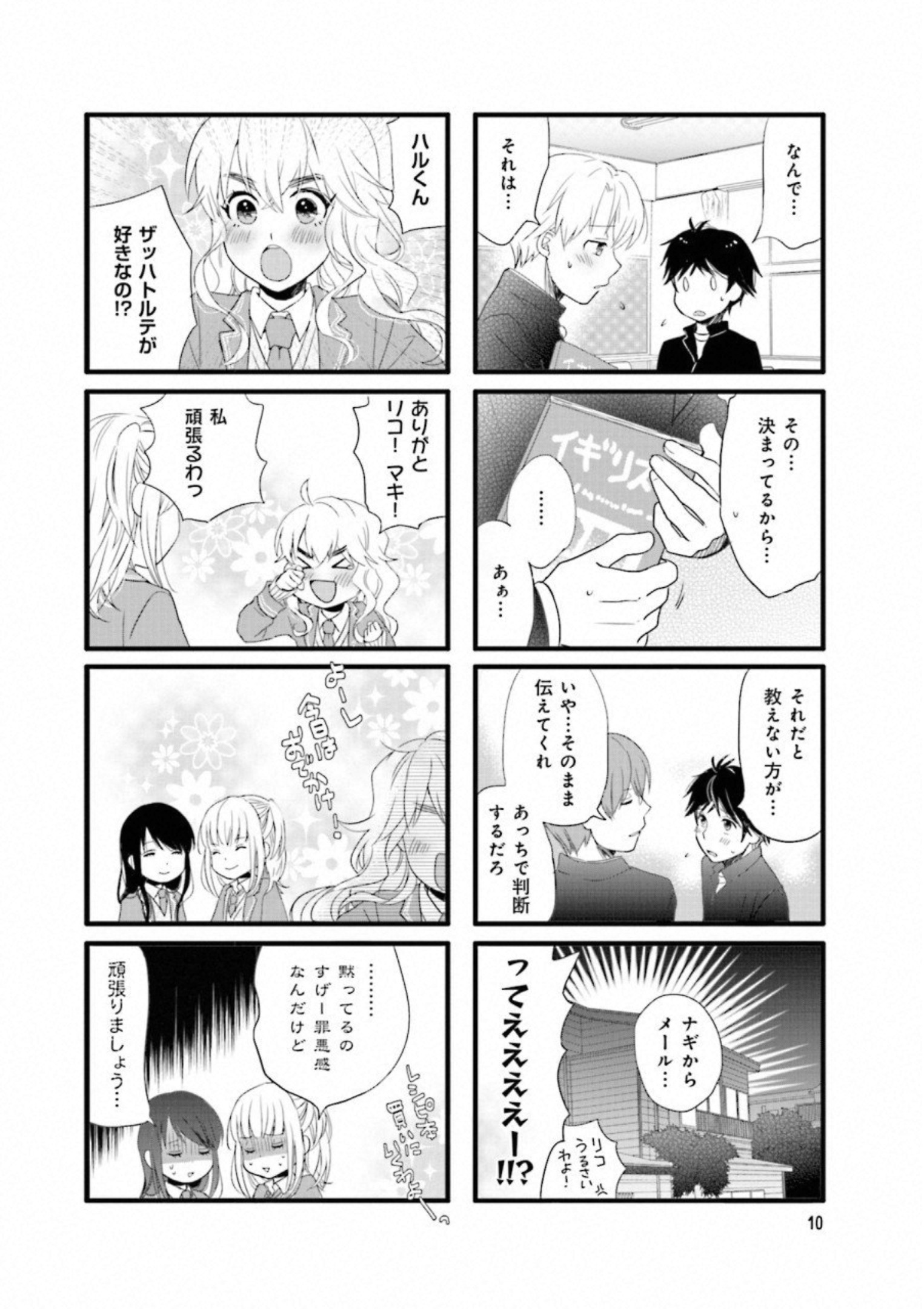 Renai Lab - 恋愛ラボ - Chapter VOLUME_15 - Page 12