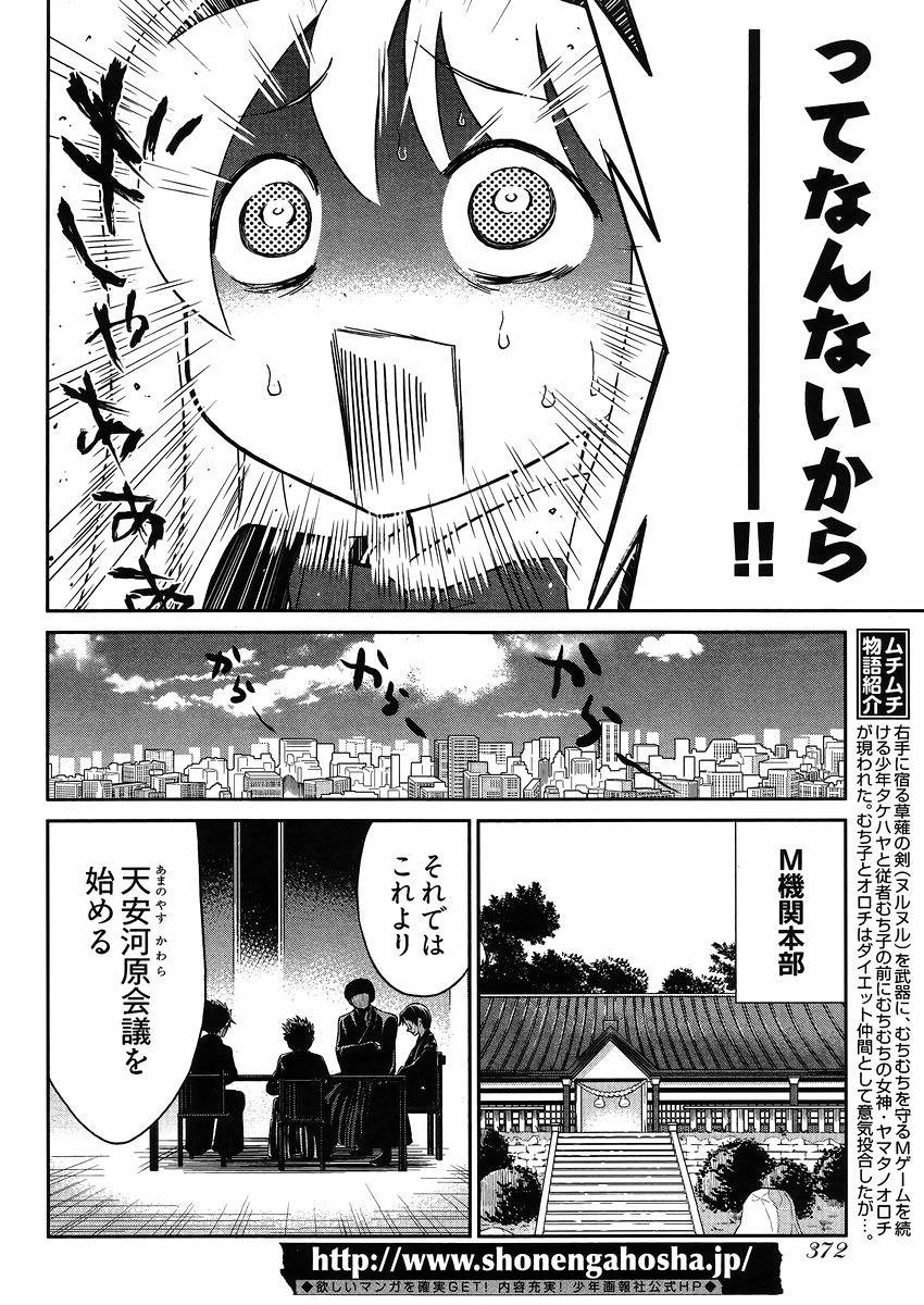 M Game - Chapter 020 - Page 2
